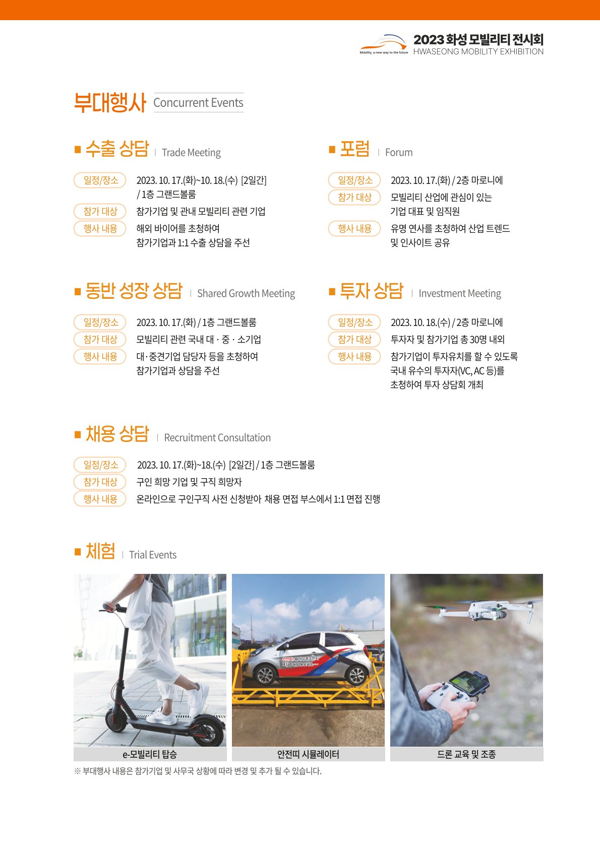 「2023 화성 모빌리티 전시회」 개최 알림 이미지 3번