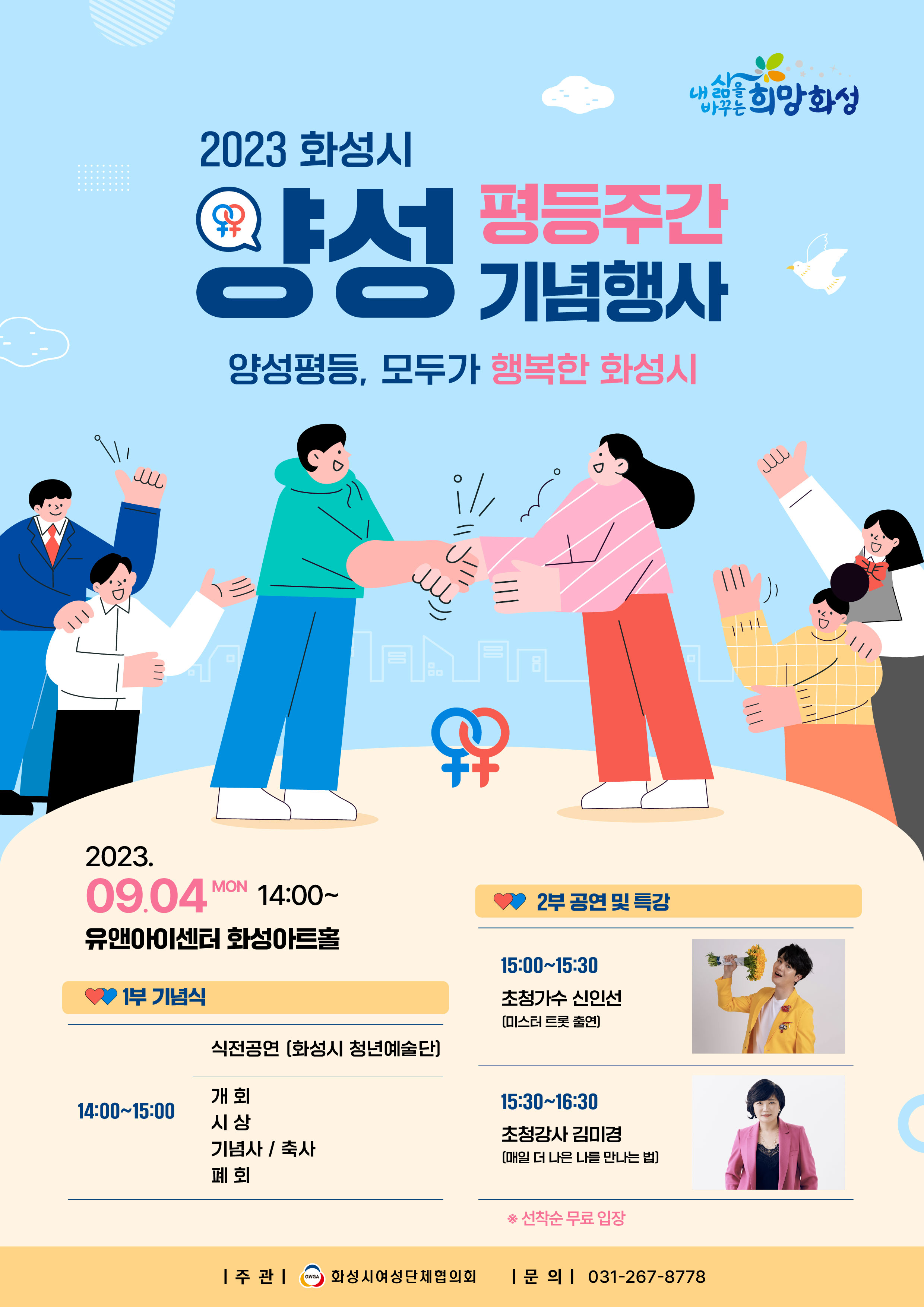 2023 화성시 양성평등주간 기념식 개최 안내 이미지 0번