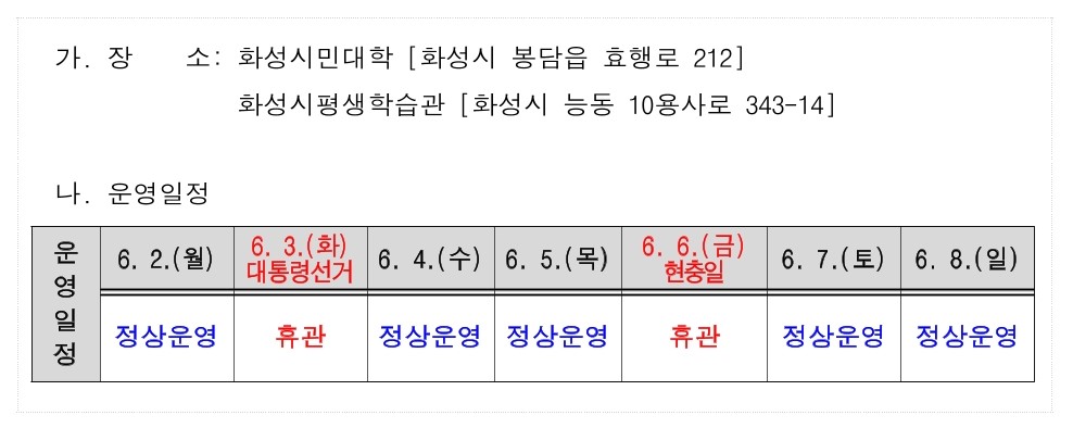 화성시민대학 및 화성시평생학습관 6월 휴관 안내 이미지 0번