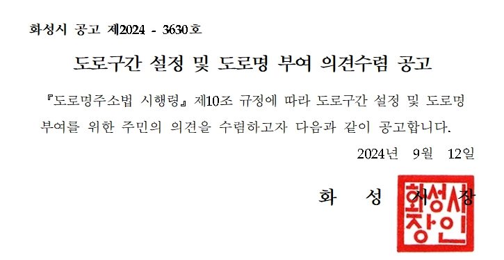 도로구간 설정 및 도로명 부여 의견 수렴 공고 이미지 0번