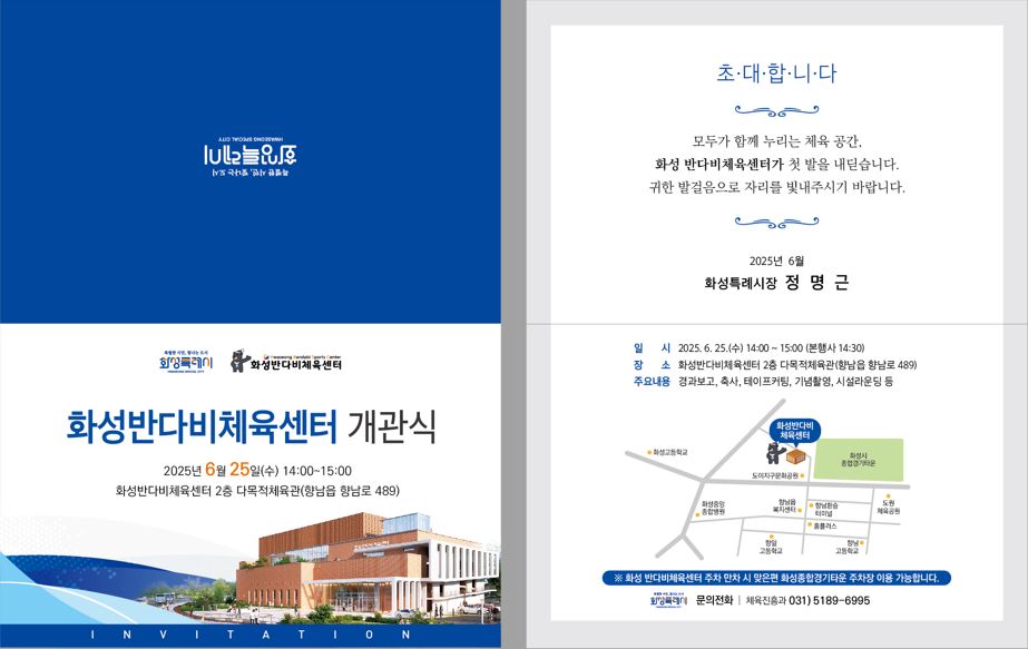화성 반다비체육센터 개관식 개최 안내 및 홍보 협조 요청 이미지 0번