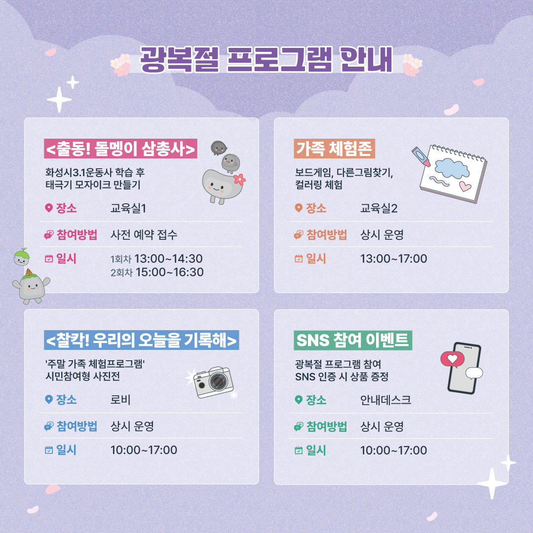 화성시독립운동기념관 '2025년 광복절 80주년 문화·체험프로그램' 홍보 이미지 1번