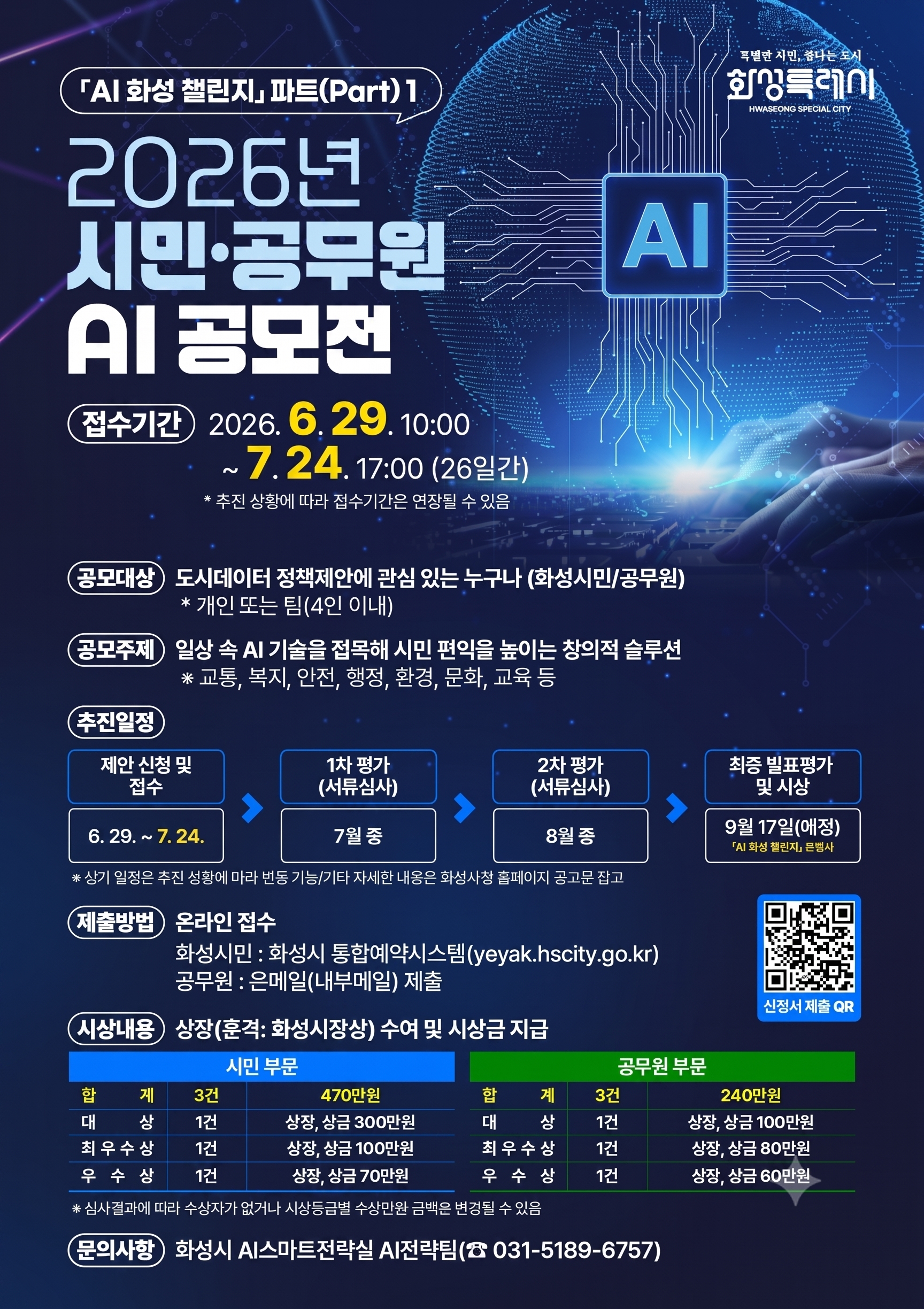 「2026년 시민·공무원 AI 공모전」 (접수 기간 연장) 이미지 0번