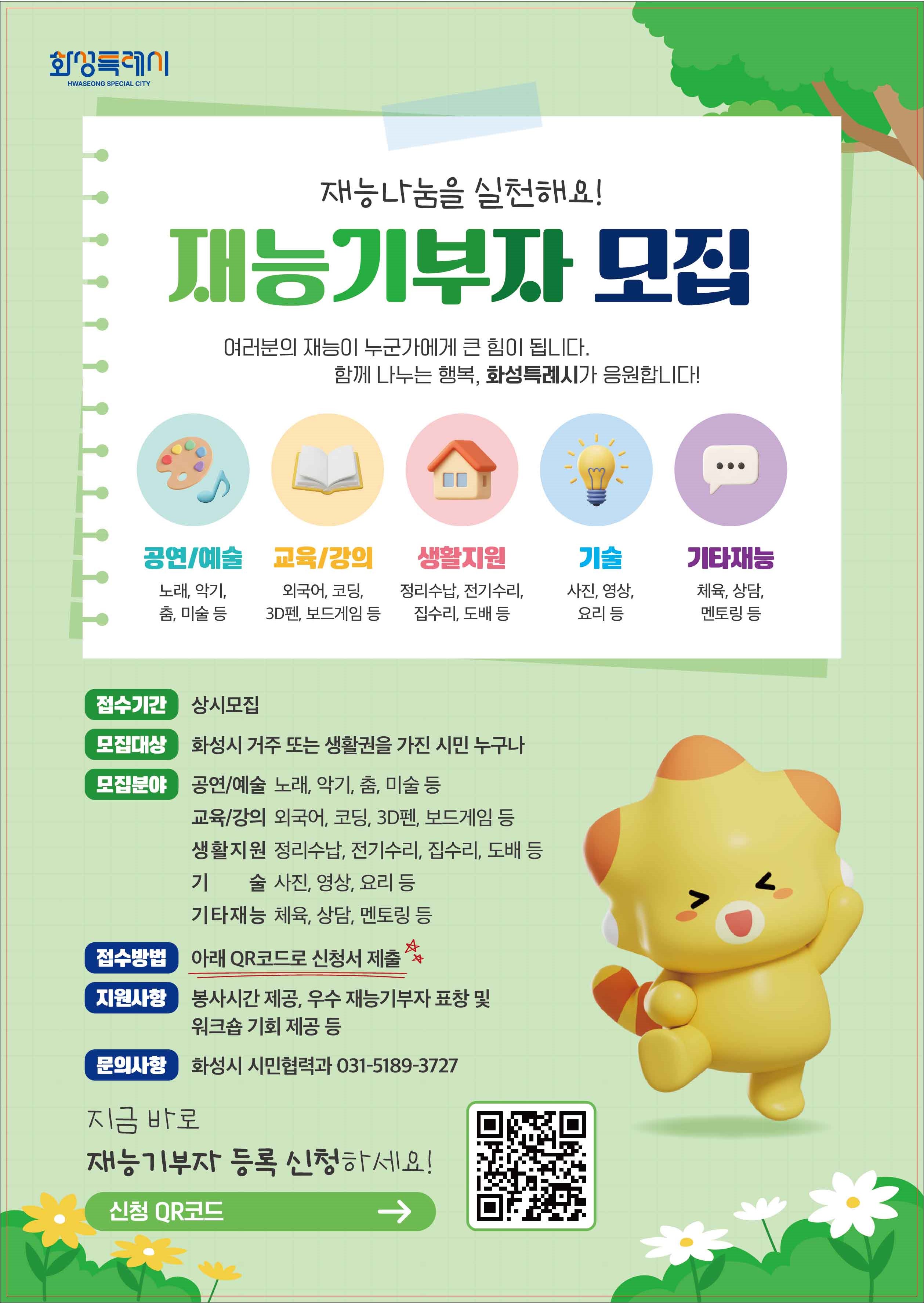 화성특례시 재능기부자 모집 이미지 0번