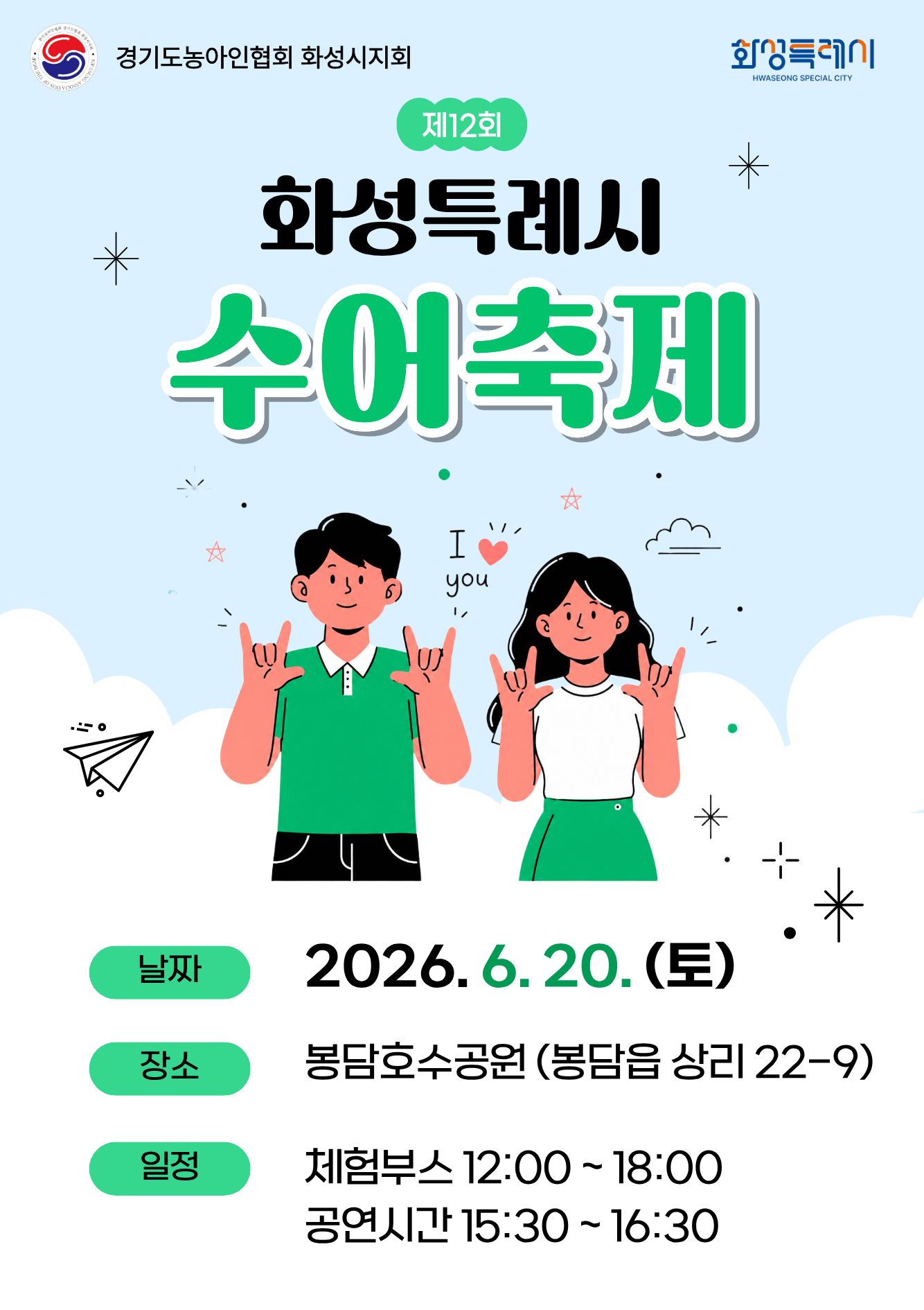 제12회 수어축제 개최 안내 이미지 0번