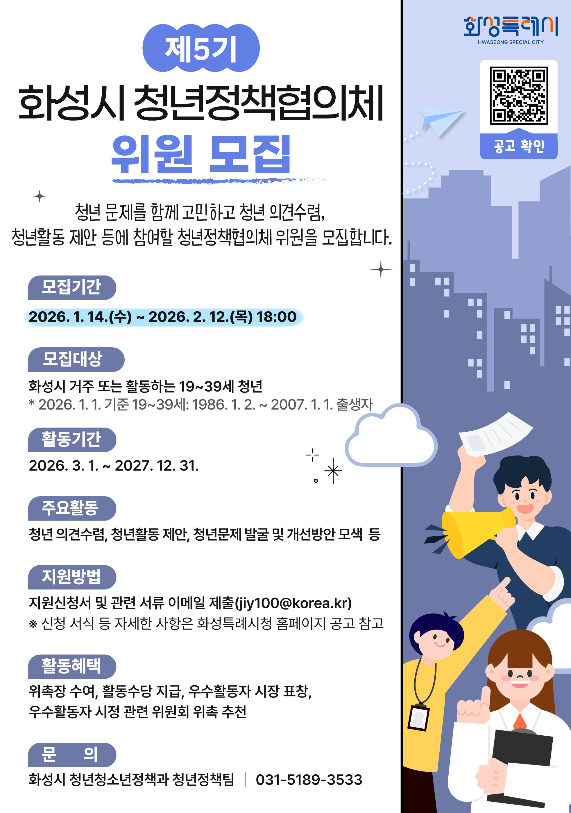 제5기 화성시 청년정책협의체 위원 모집 이미지 0번