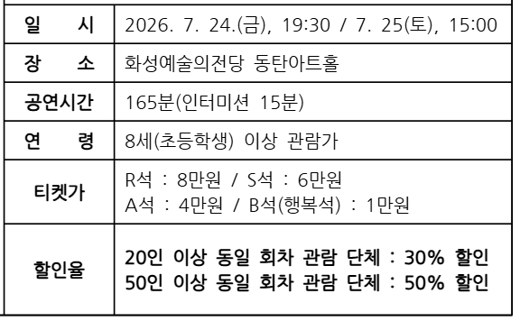 화성예술의전당 기획  <창작가무극 '신과 함께_저승편'> 단체 할인 안내 이미지 1번