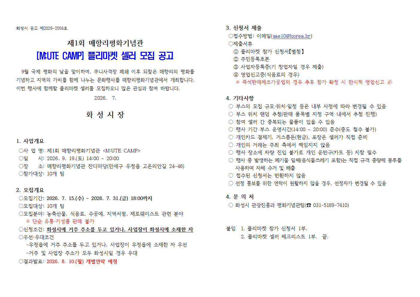 제1회 매향리평화기념관 [M:UTE CAMP] 플리마켓 셀러 모집 이미지 0번