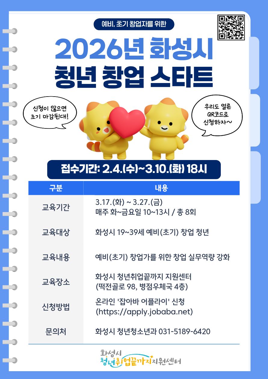 [2026년 청년 창업 스타트 교육] 참여자 모집 홍보 이미지 0번