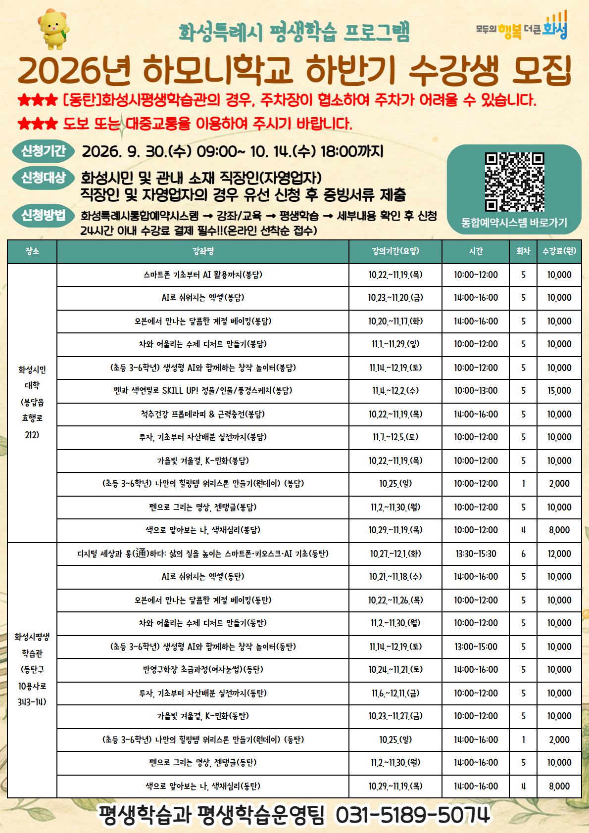 2026년 화성시 하반기 평생학습 프로그램 수강생 모집 안내 이미지 0번
