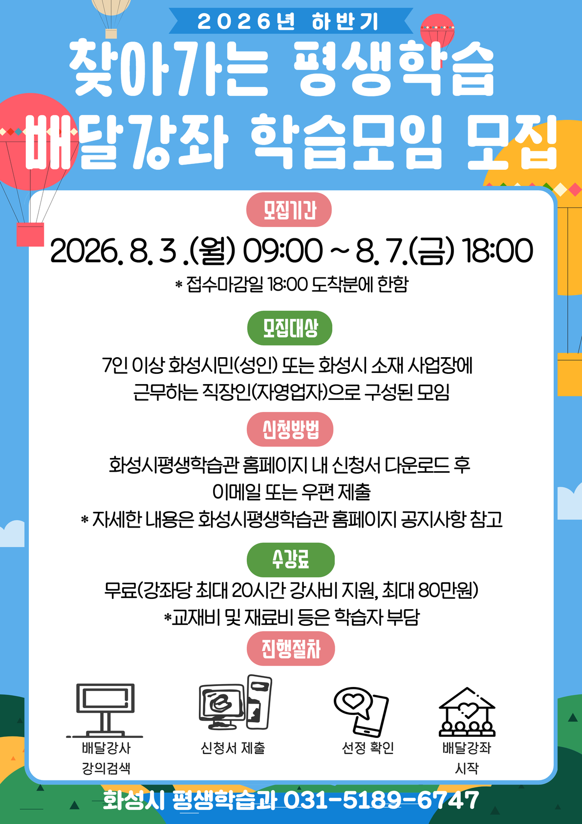 2026년 하반기 「찾아가는 평생학습 배달강좌」 학습모임 모집 안내 이미지 0번