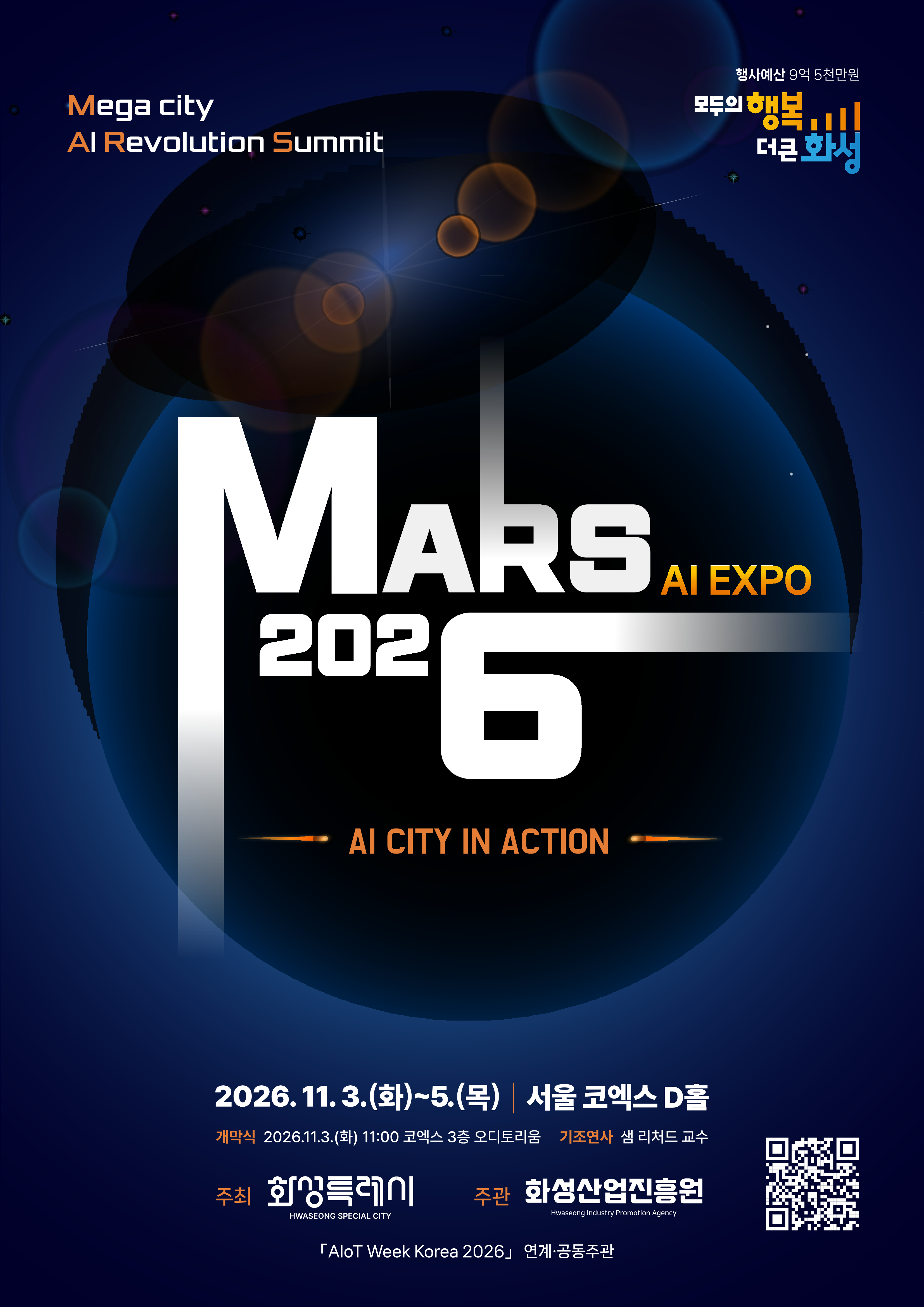 AI EXPO「MARS 2026」개최 안내 이미지 0번