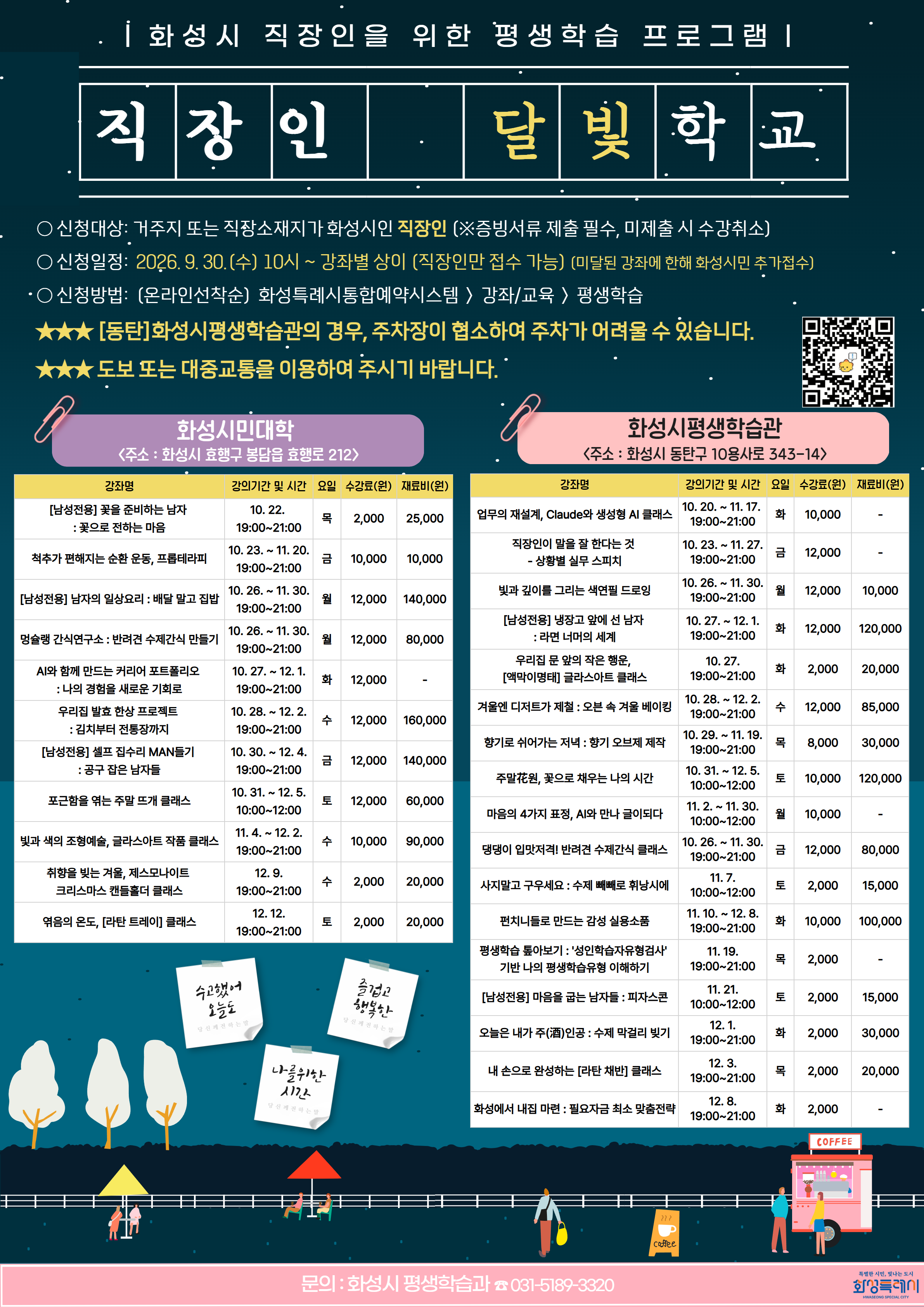 2026년 화성시 하반기 평생학습 프로그램 수강생 모집 안내 이미지 3번