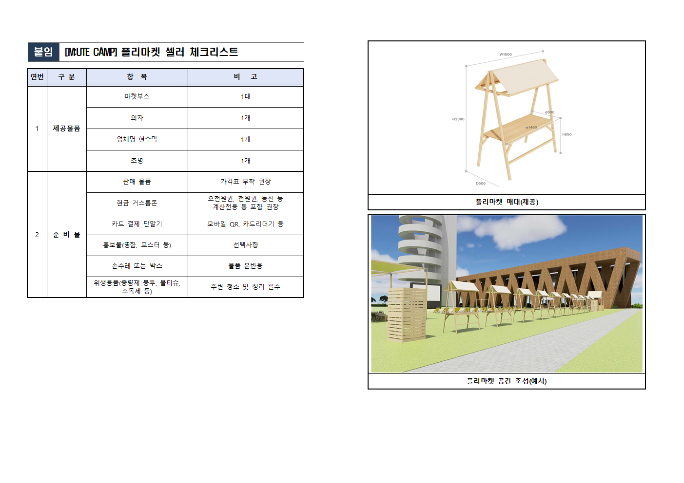 제1회 매향리평화기념관 [M:UTE CAMP] 플리마켓 셀러 모집 이미지 1번