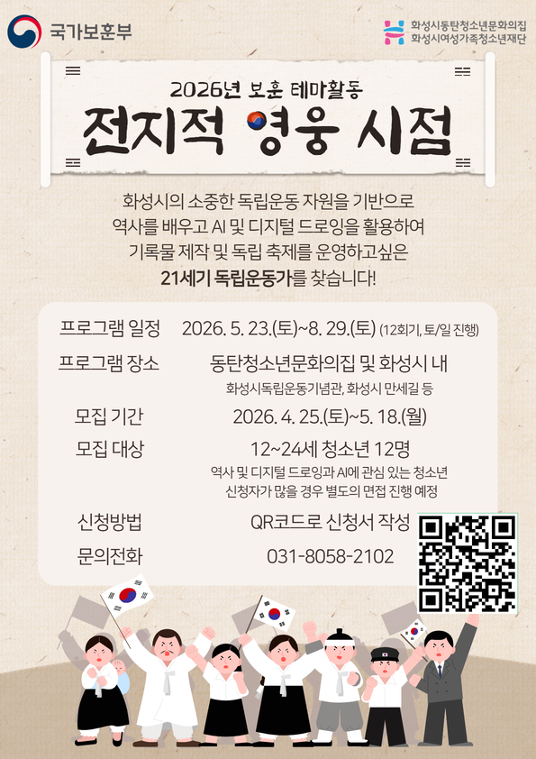 [동탄청소년문화의집] 국가보훈부 공모사업 모집 안내 이미지 0번