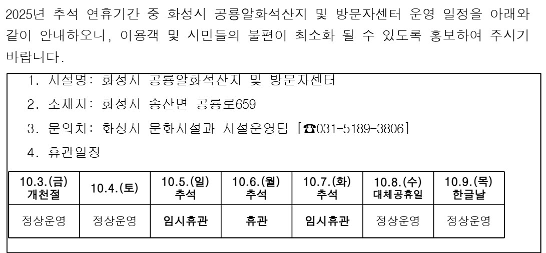 화성시 공룡알화석산지 및 방문자센터 추석연휴 휴관 안내 이미지 0번