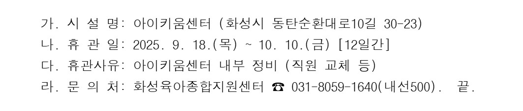 아이키움센터 임시 휴관안내 이미지 0번
