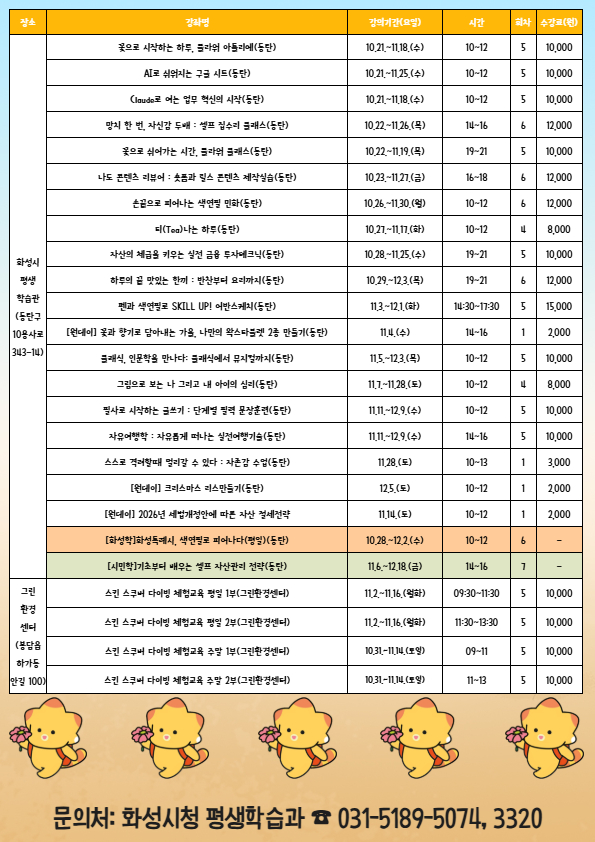 2026년 화성시 하반기 평생학습 프로그램 수강생 모집 안내 이미지 2번