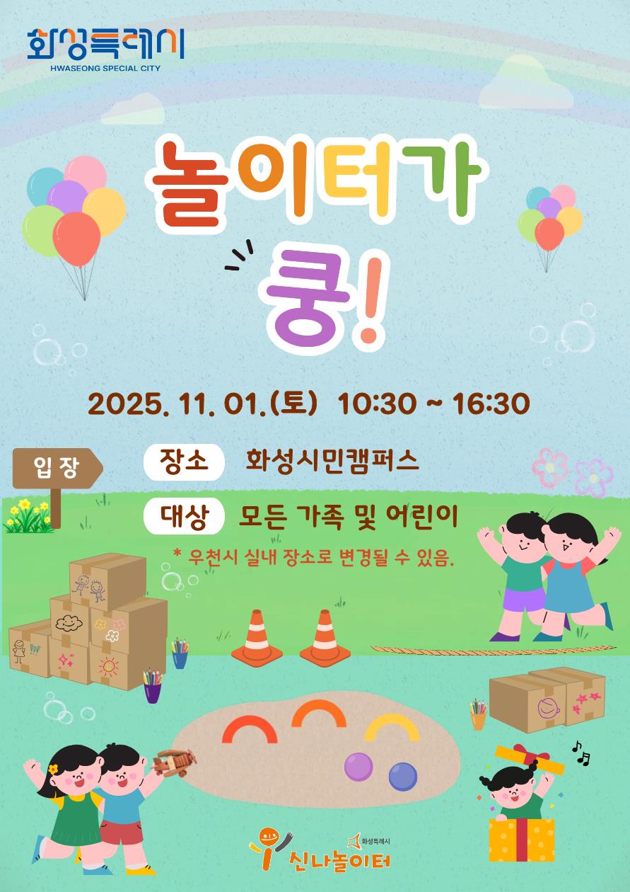 찾아가는 팝업놀이터 개최 홍보 이미지 0번