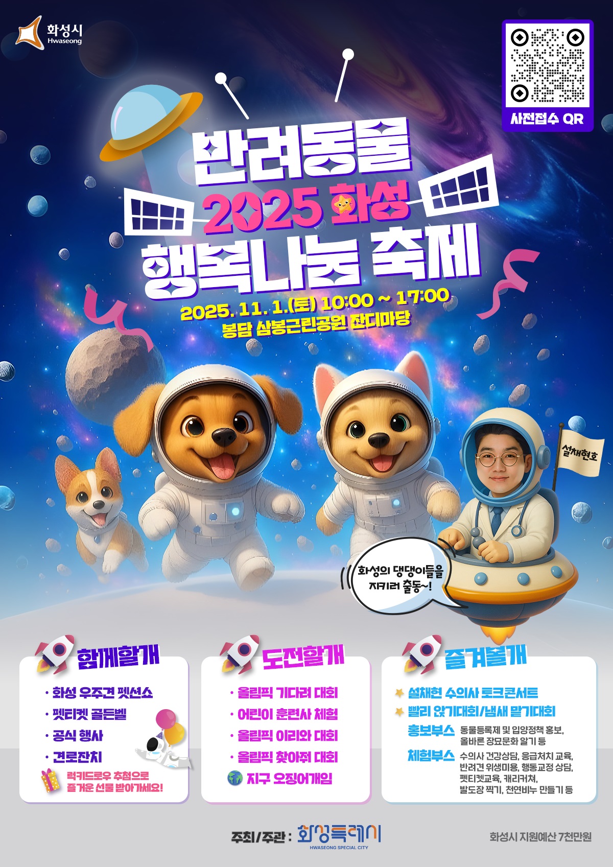 「2025 화성 반려동물 행복나눔 축제」개최 이미지 0번