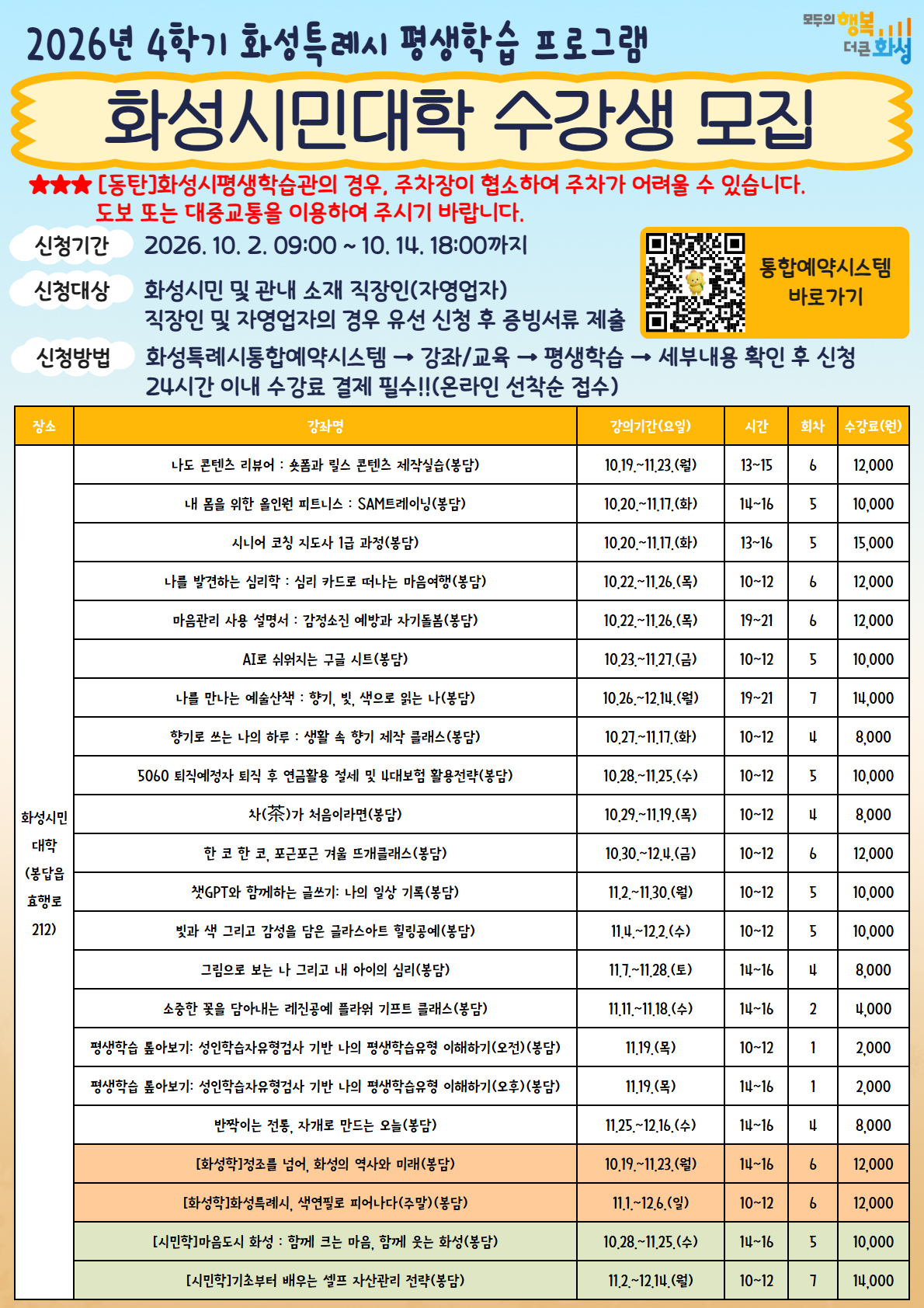 2026년 화성시 하반기 평생학습 프로그램 수강생 모집 안내 이미지 1번