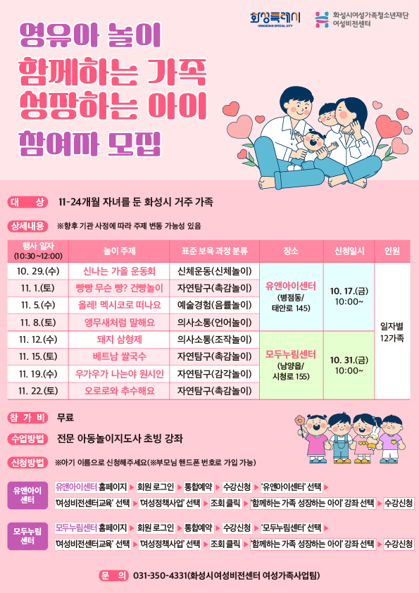 하반기 부모-자녀 놀이 특화 프로그램 「함께하는 가족 성장하는 아이」모집 홍보 이미지 0번