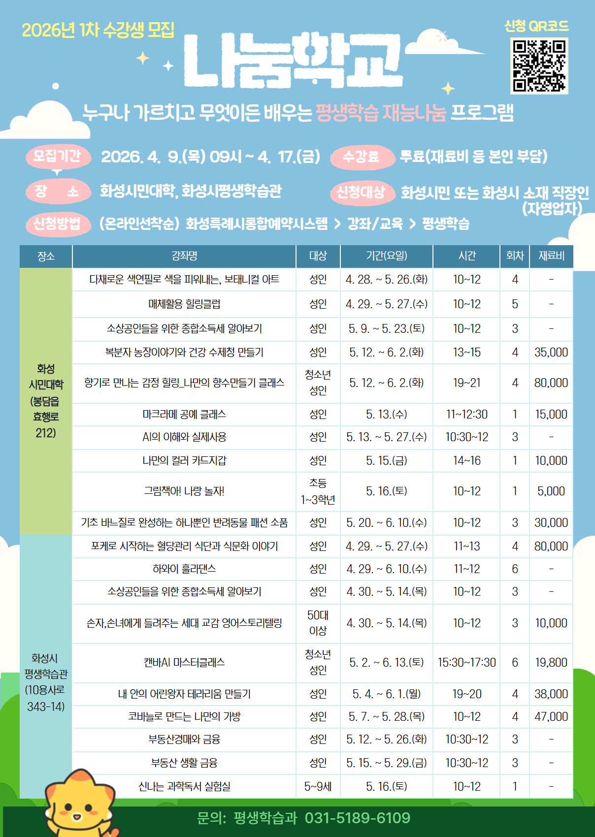 2026년 1차 「나눔학교」 수강생 모집 안내 이미지 0번