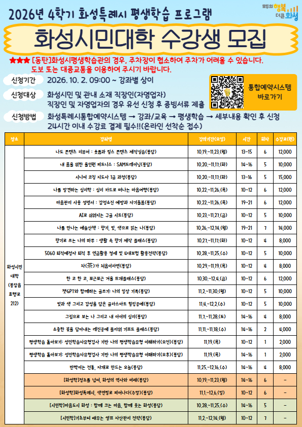 2026년 화성시 하반기 평생학습 프로그램 수강생 모집 안내 이미지 1번