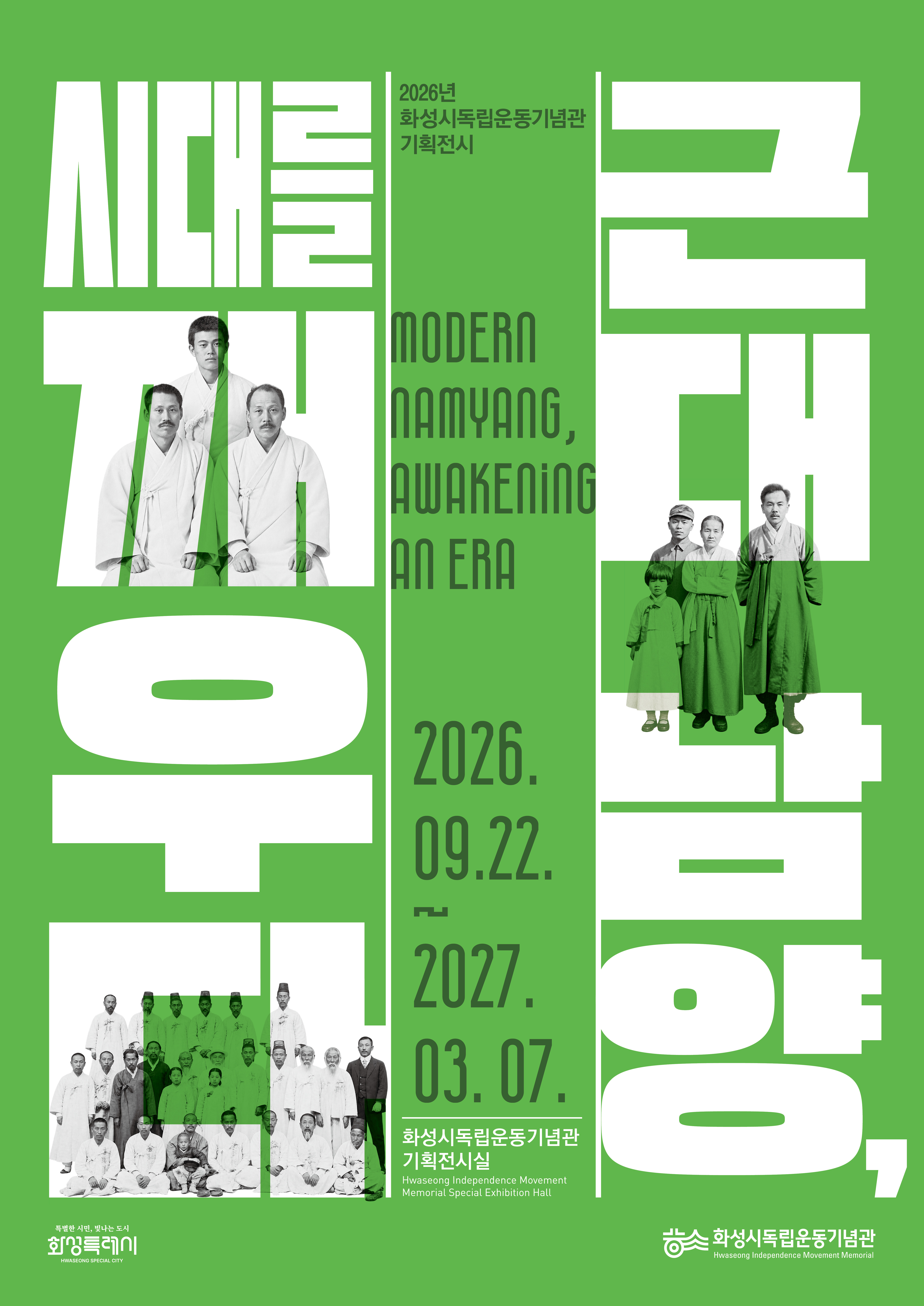 화성시독립운동기념관 2026년 기획전시 이미지 0번