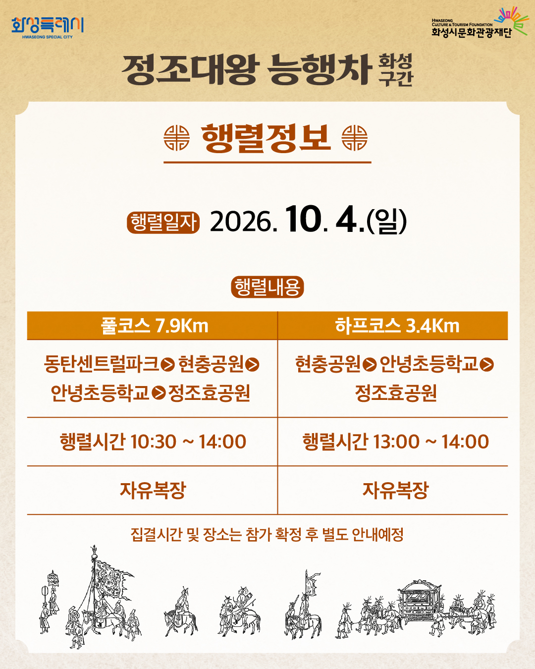 「2026 정조효문화제·정조대왕능행차」 개최에 따른 시민행렬 모집 안내 이미지 2번