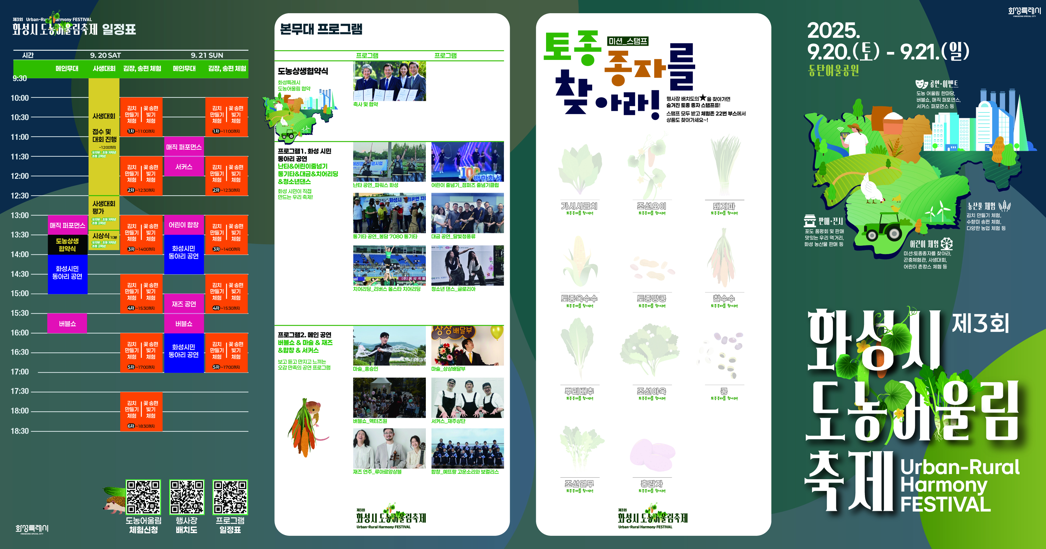 『제3회 화성시 도농 어울림 축제 개최』 이미지 1번