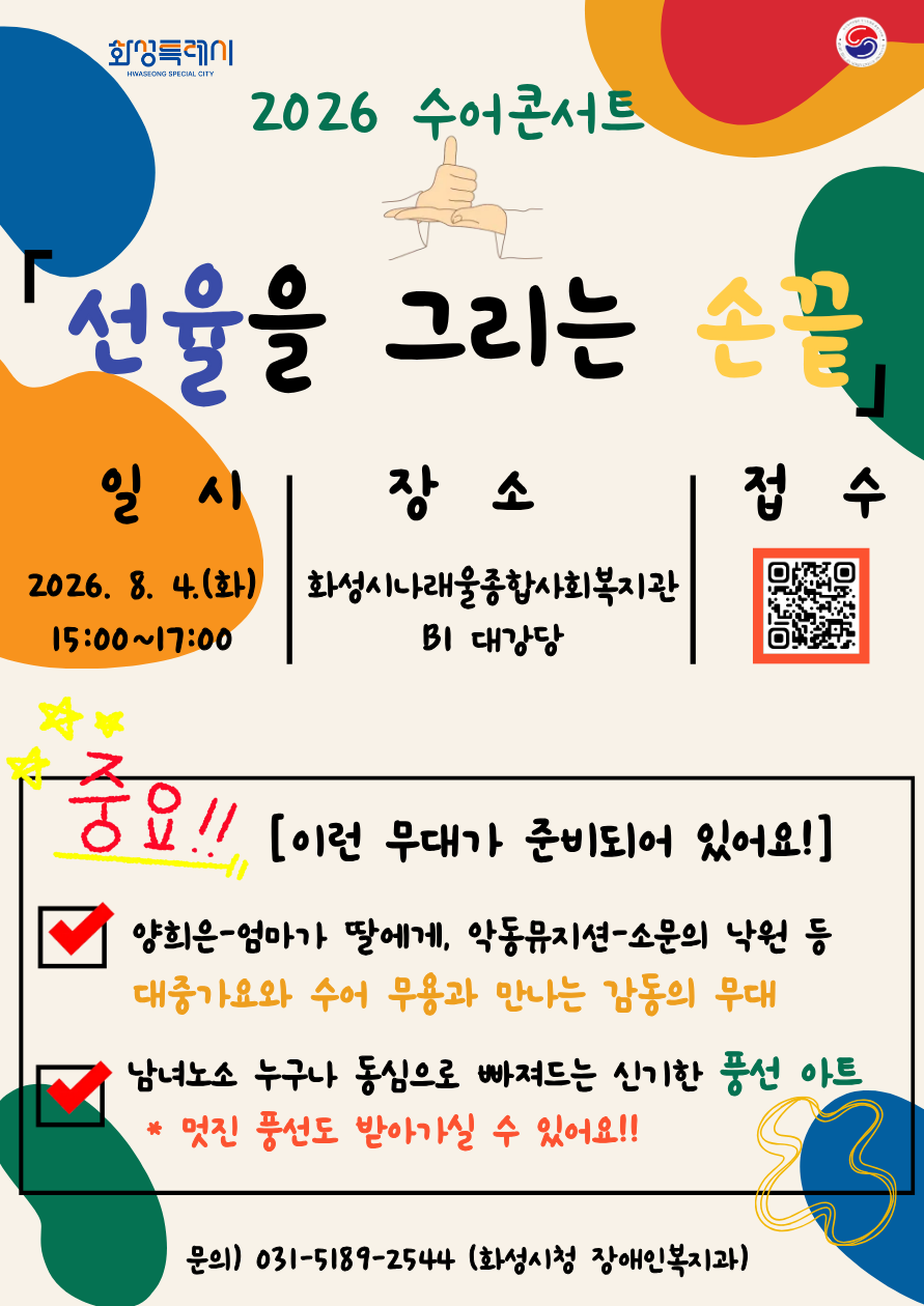 2026 수어 콘서트 안내 이미지 0번