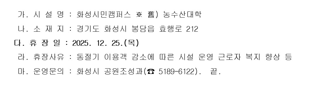 화성시민캠퍼스 성탄절 임시휴장 안내 이미지 0번