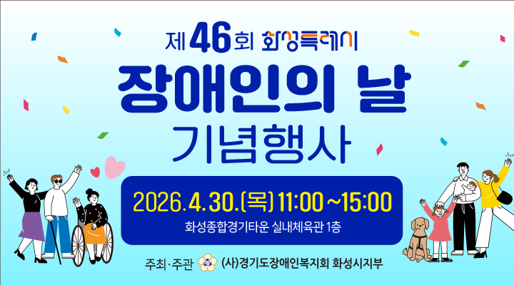 제46회 장애인의 날 기념 행사 이미지 0번