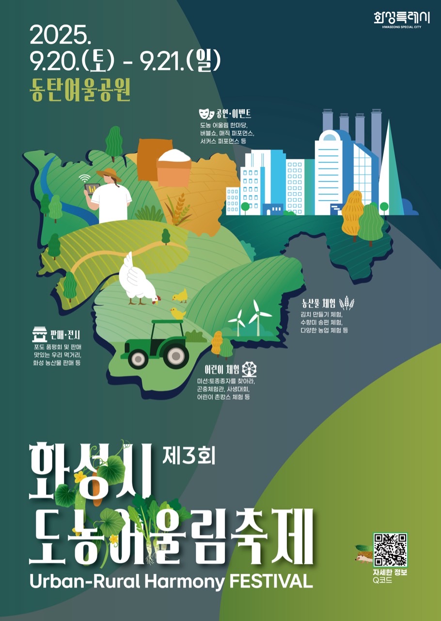 『제3회 화성시 도농 어울림 축제 개최』 이미지 0번
