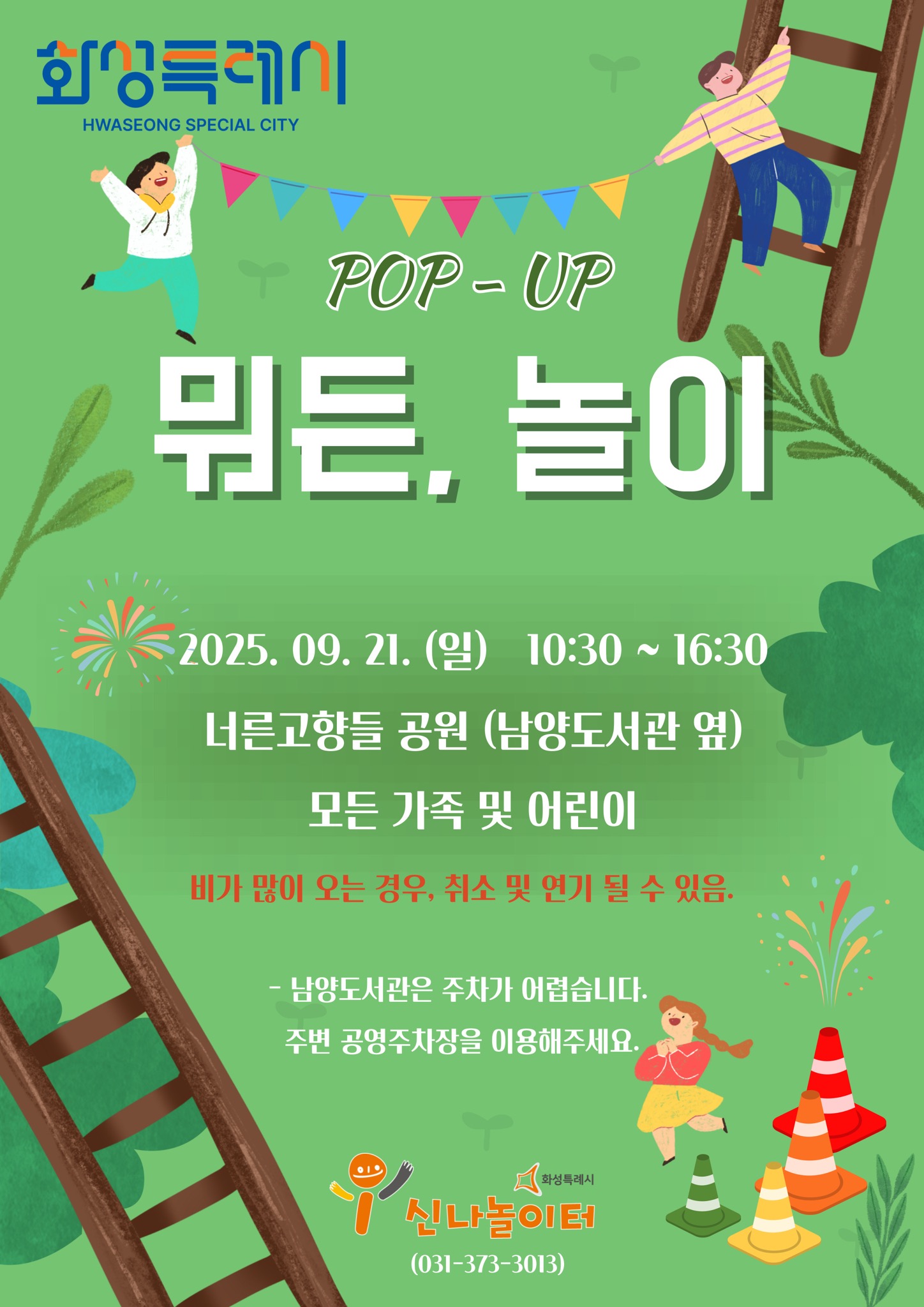 찾아가는 팝업놀이터 개최 홍보 이미지 0번
