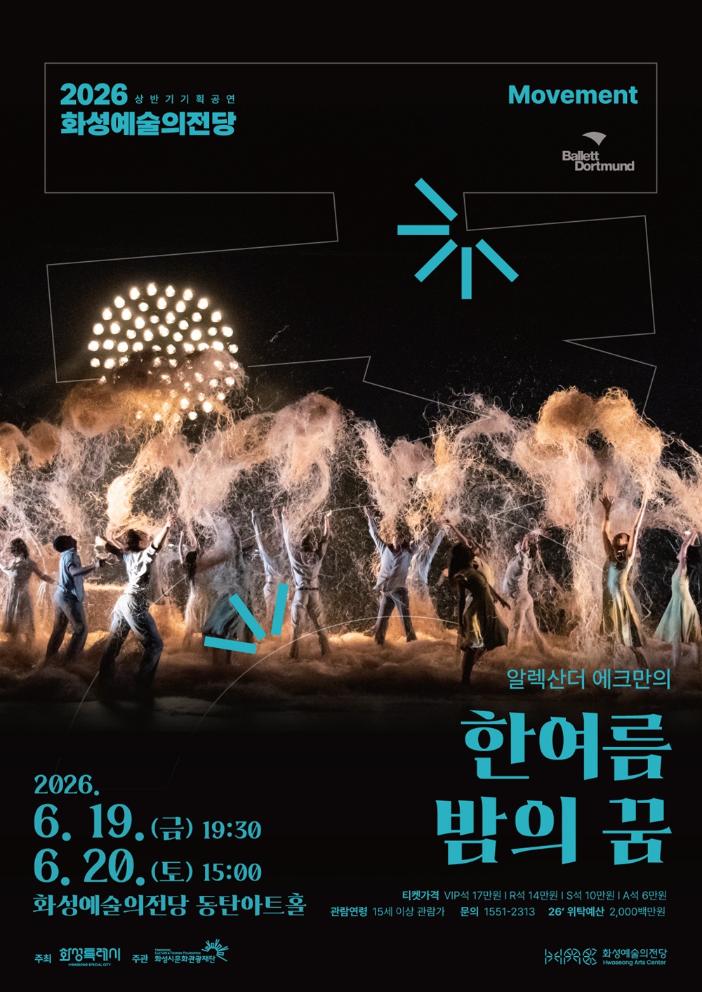 화성예술의전당 상반기 기획공연 이미지 4번