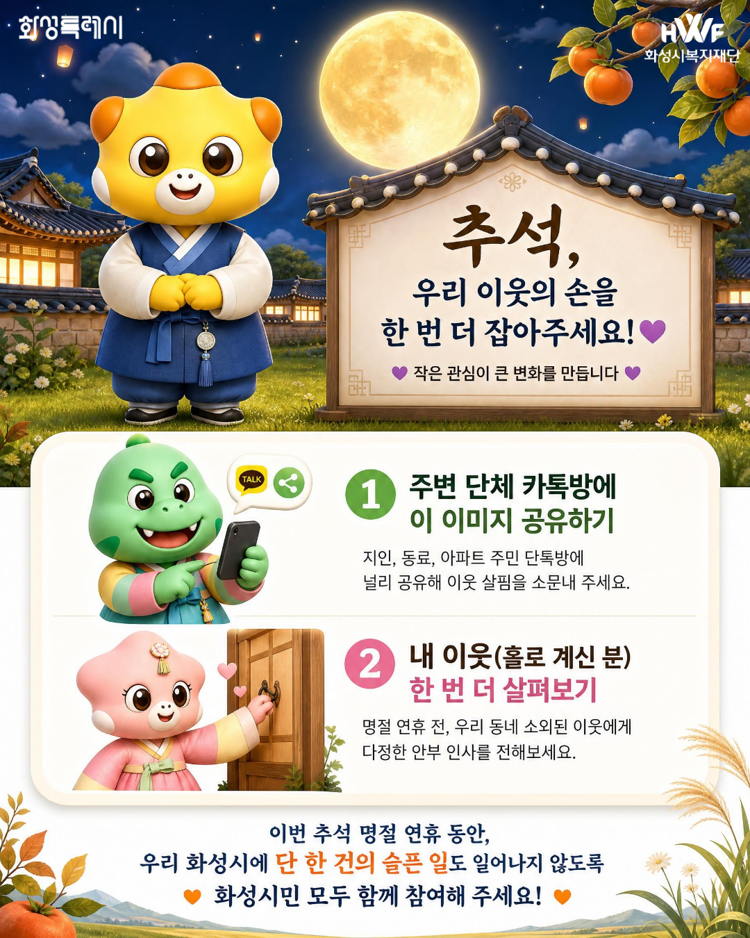 추석 명절 고독사 예방을 위한 ‘이웃 살핌 캠페인’ 이미지 0번