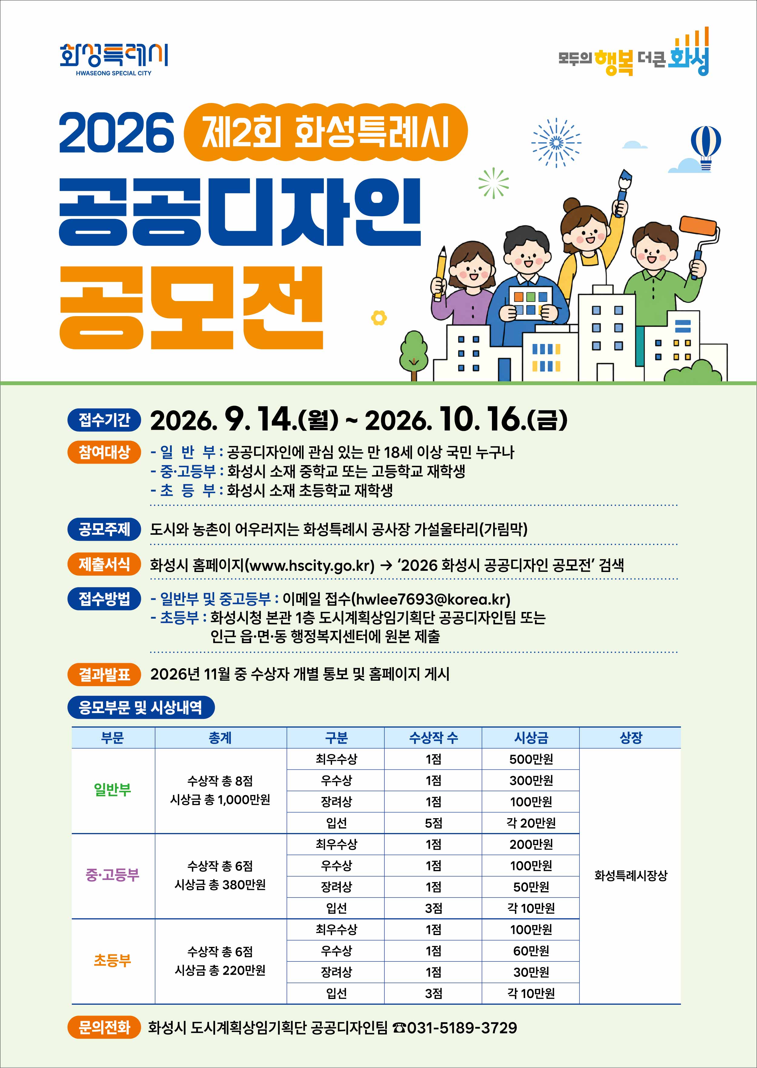 『2026 제2회 화성시 공공디자인 공모전』 홍보 이미지 0번