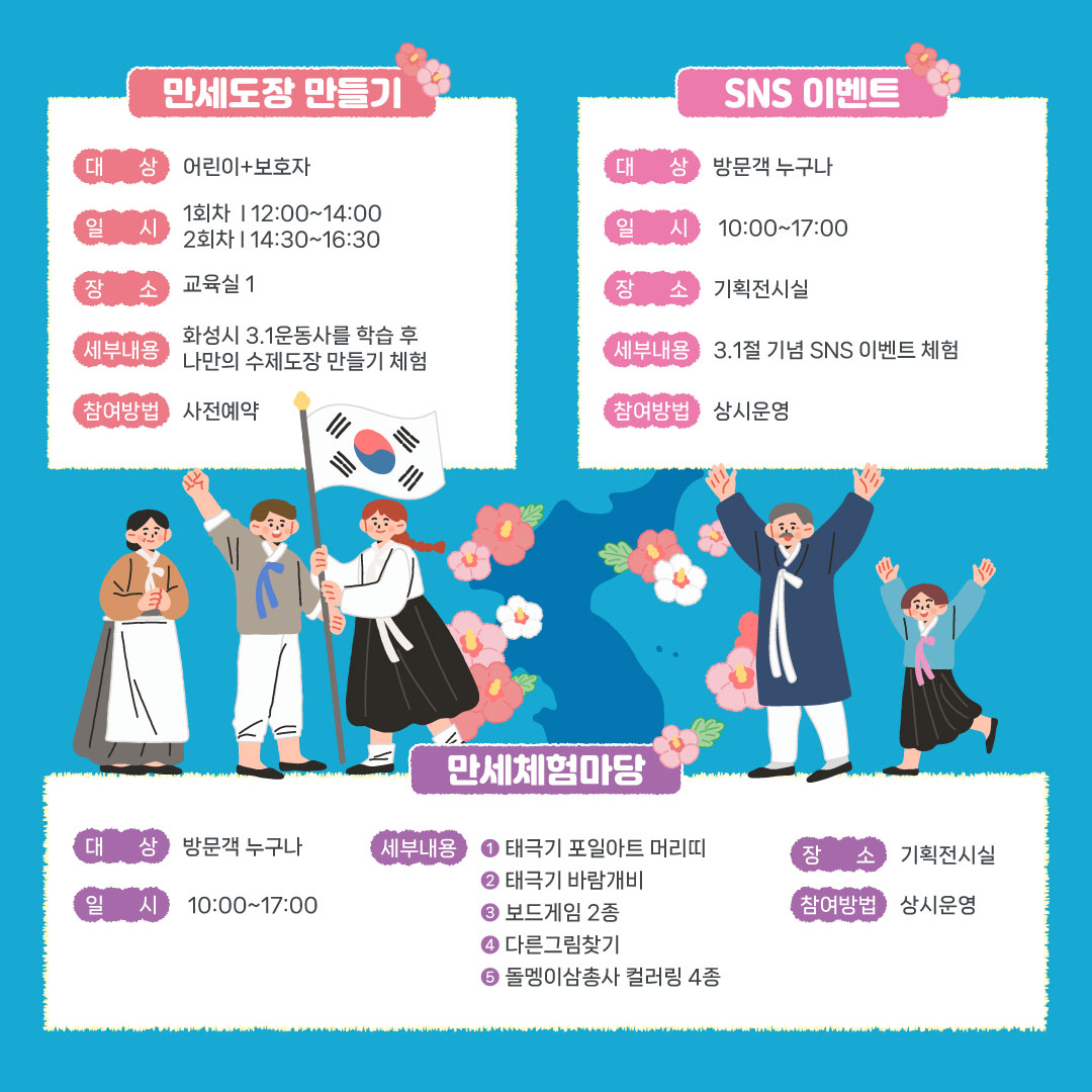 화성시독립운동기념관 '2026년 3.1절 문화·체험프로그램' 홍보 이미지 1번