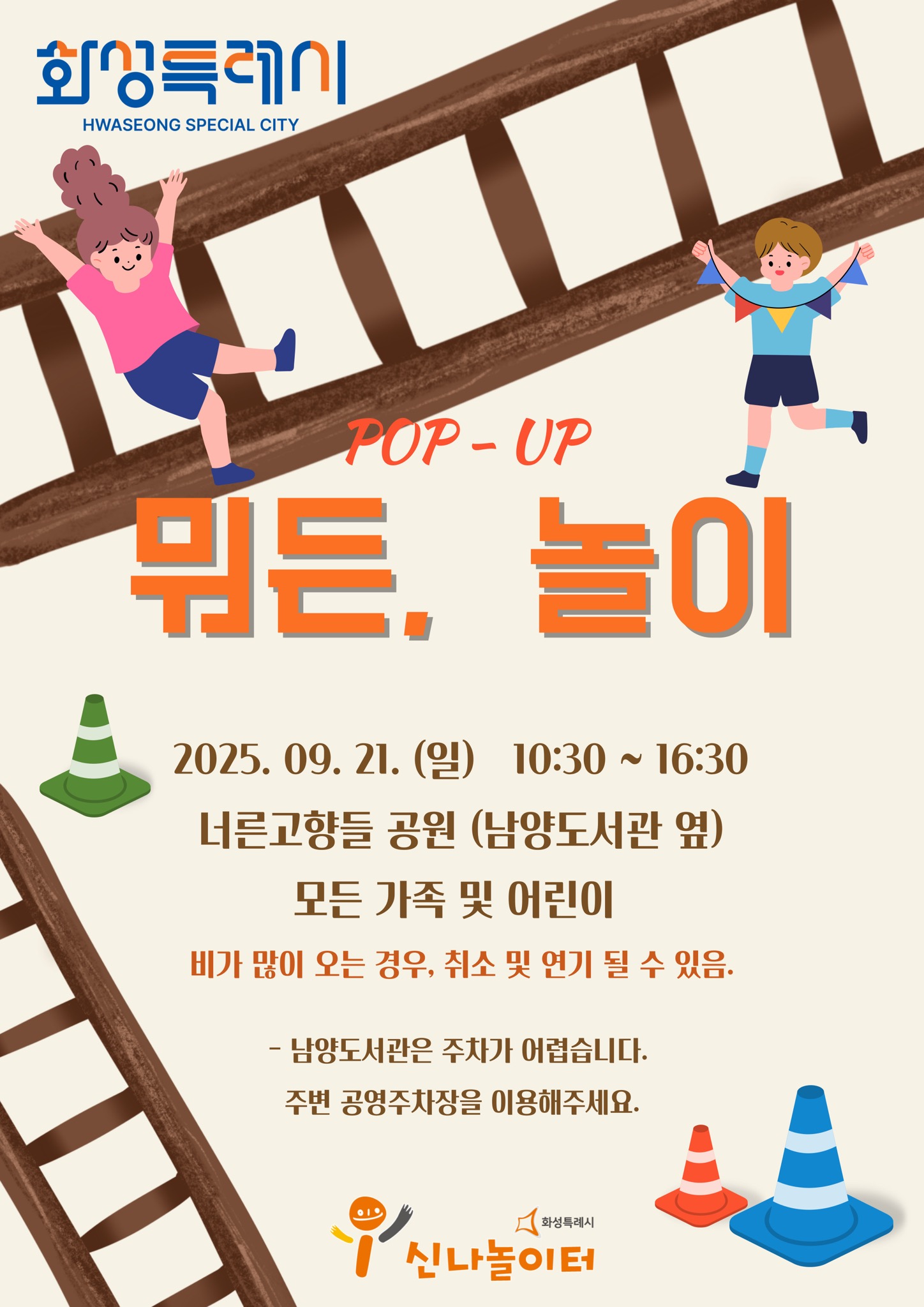 찾아가는 팝업놀이터 개최 홍보 이미지 1번