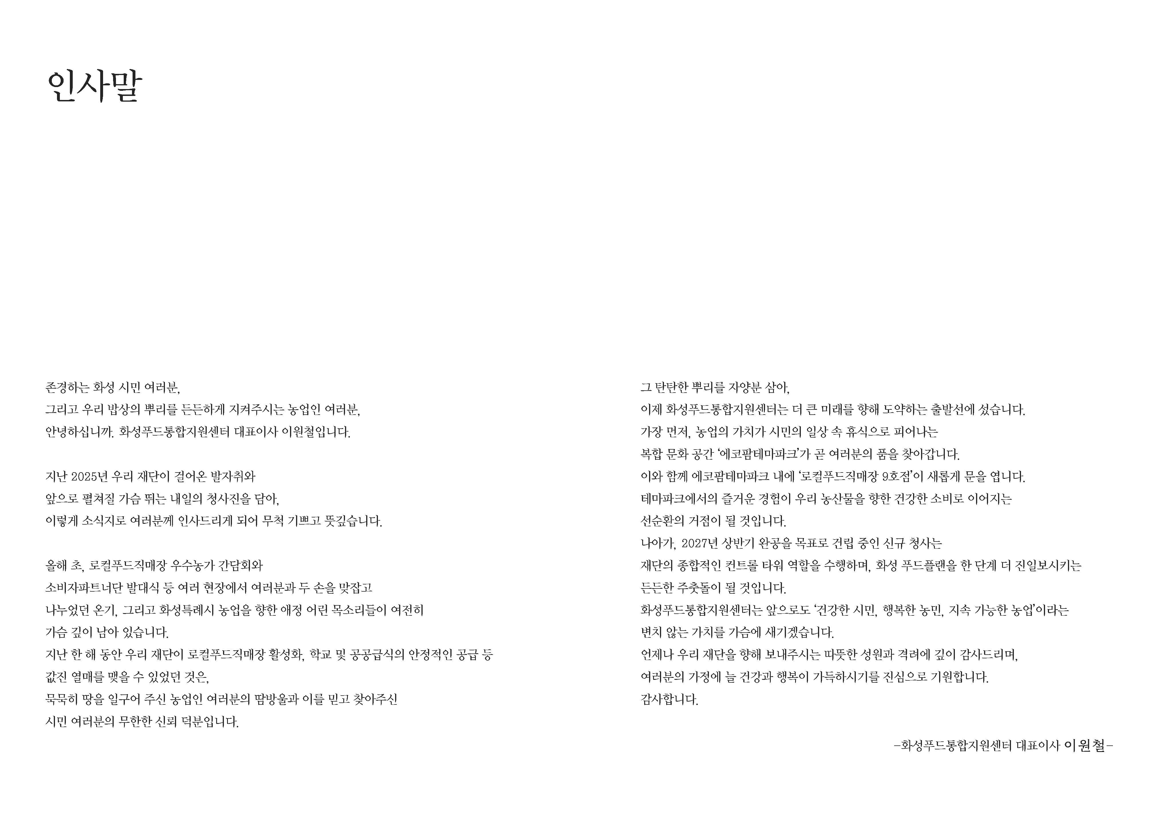 2026년 (재)화성푸드통합지원센터 소식지 이미지 1번