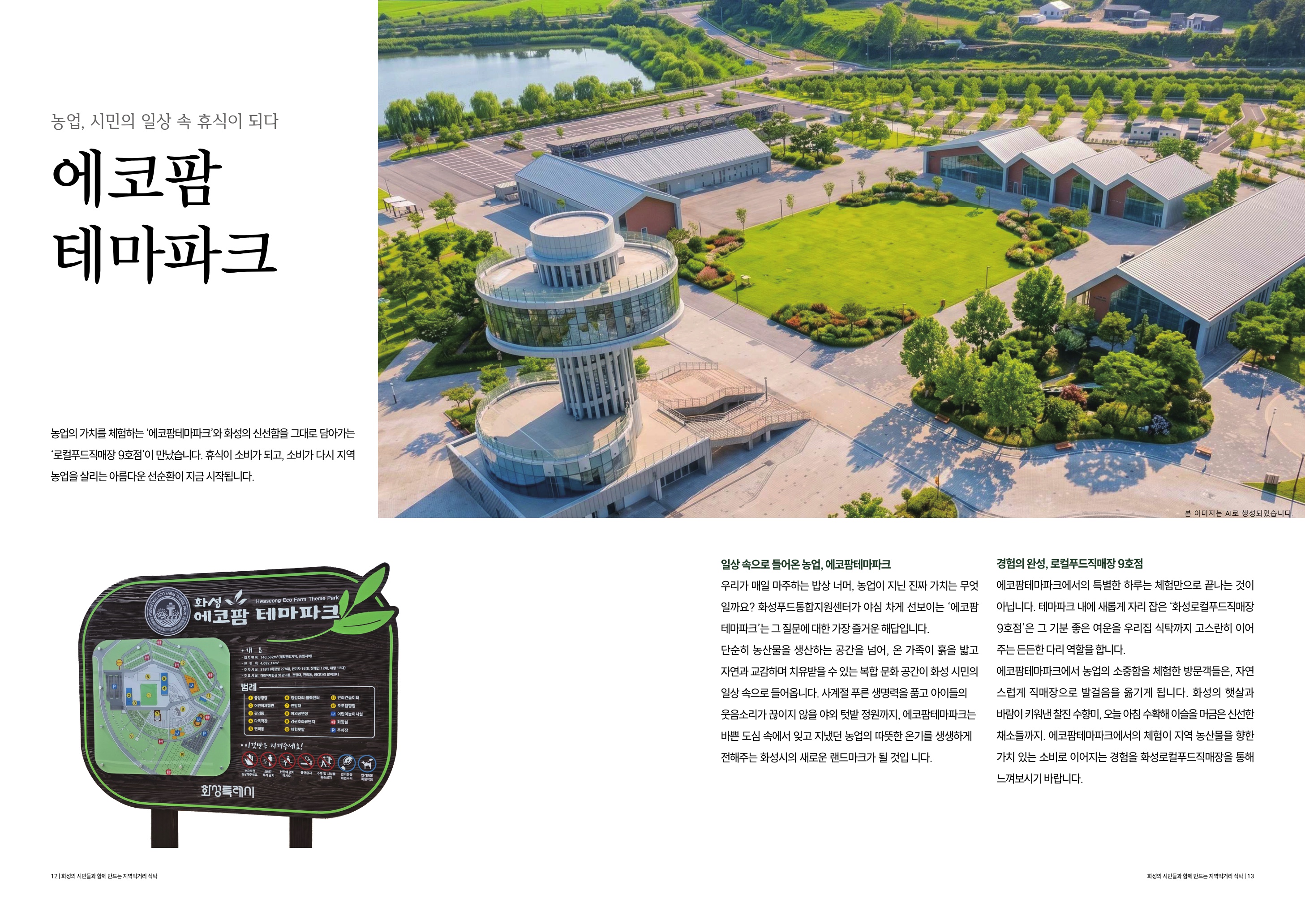 2026년 (재)화성푸드통합지원센터 소식지 이미지 9번