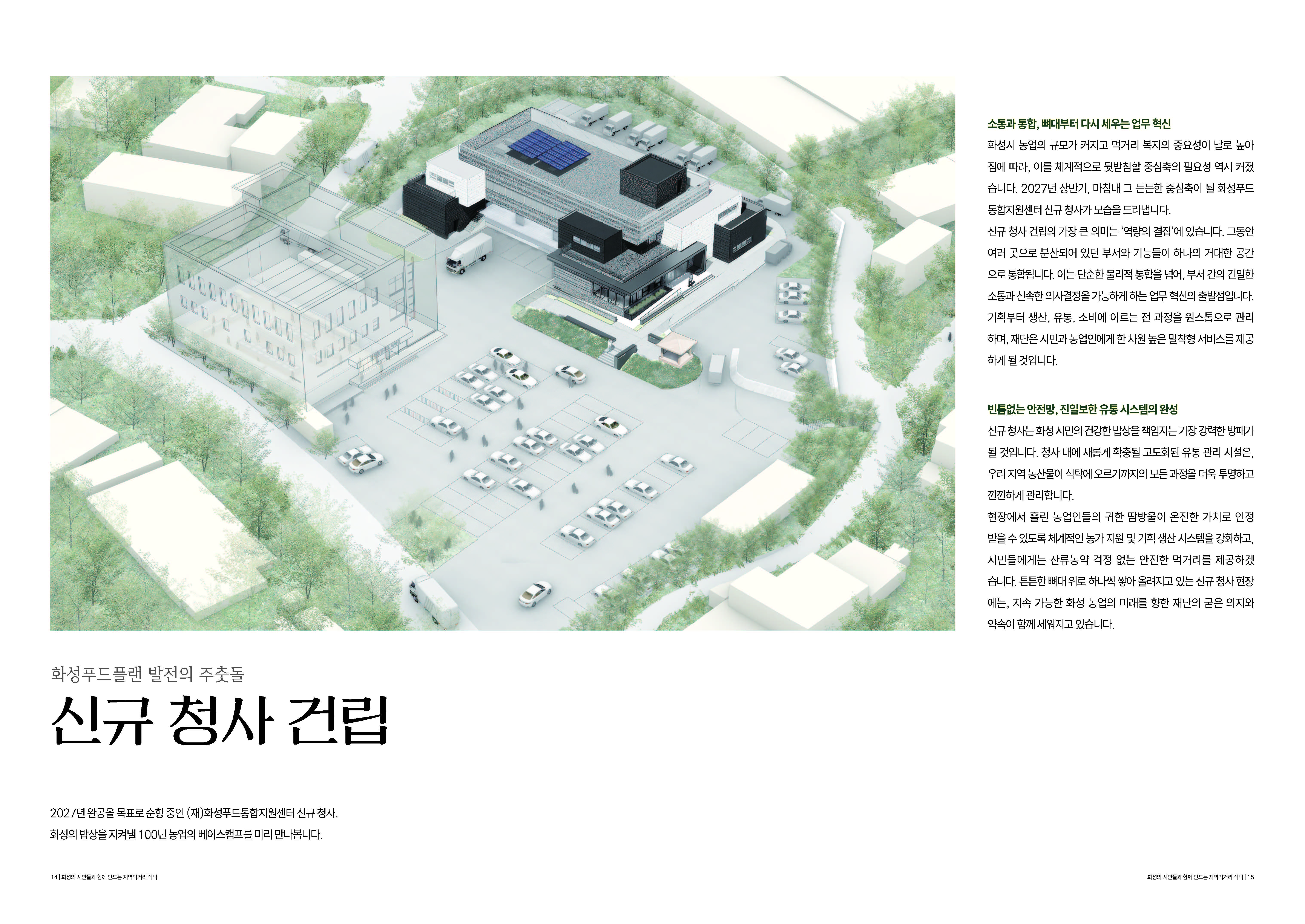 2026년 (재)화성푸드통합지원센터 소식지 이미지 10번