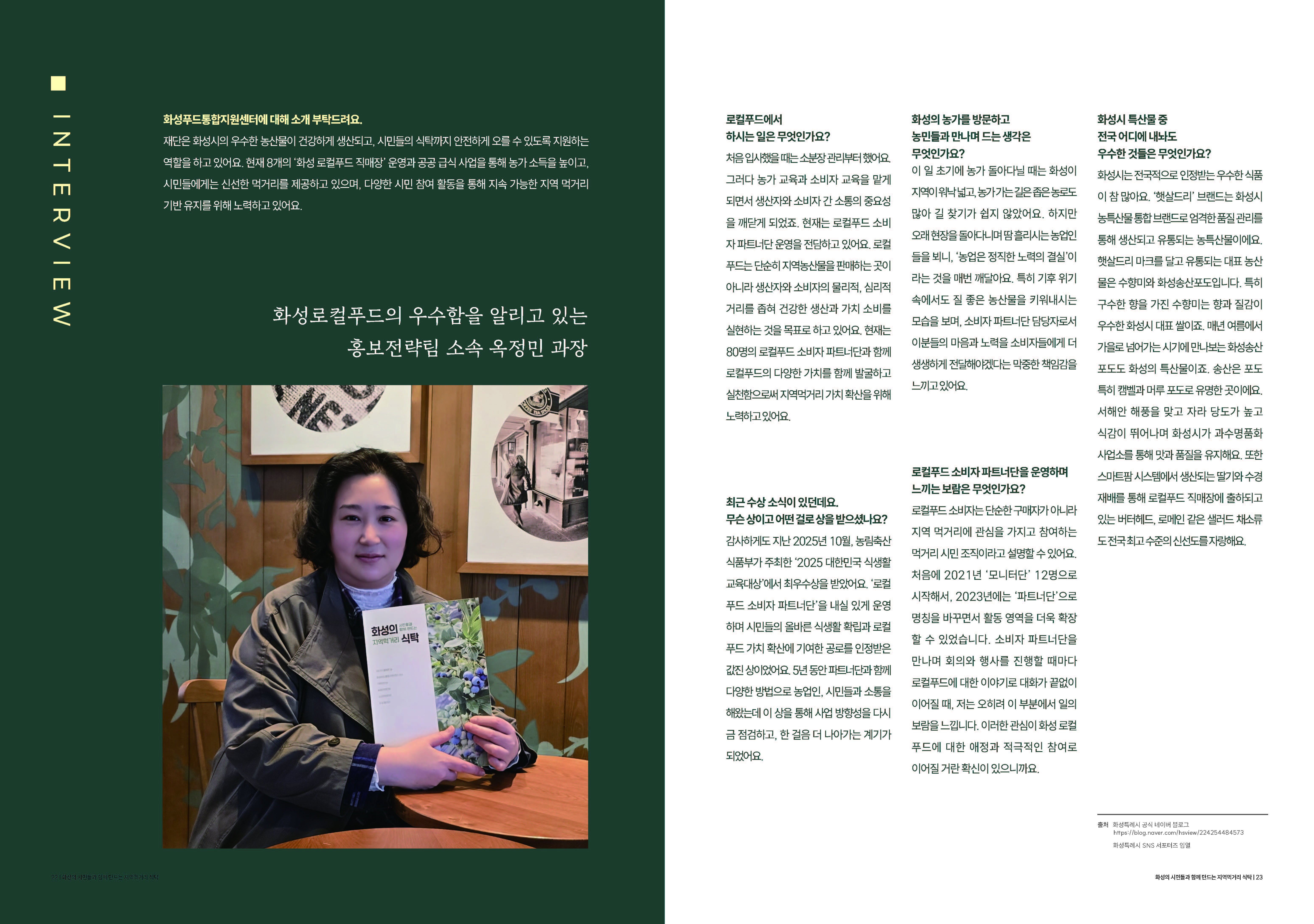 2026년 (재)화성푸드통합지원센터 소식지 이미지 14번