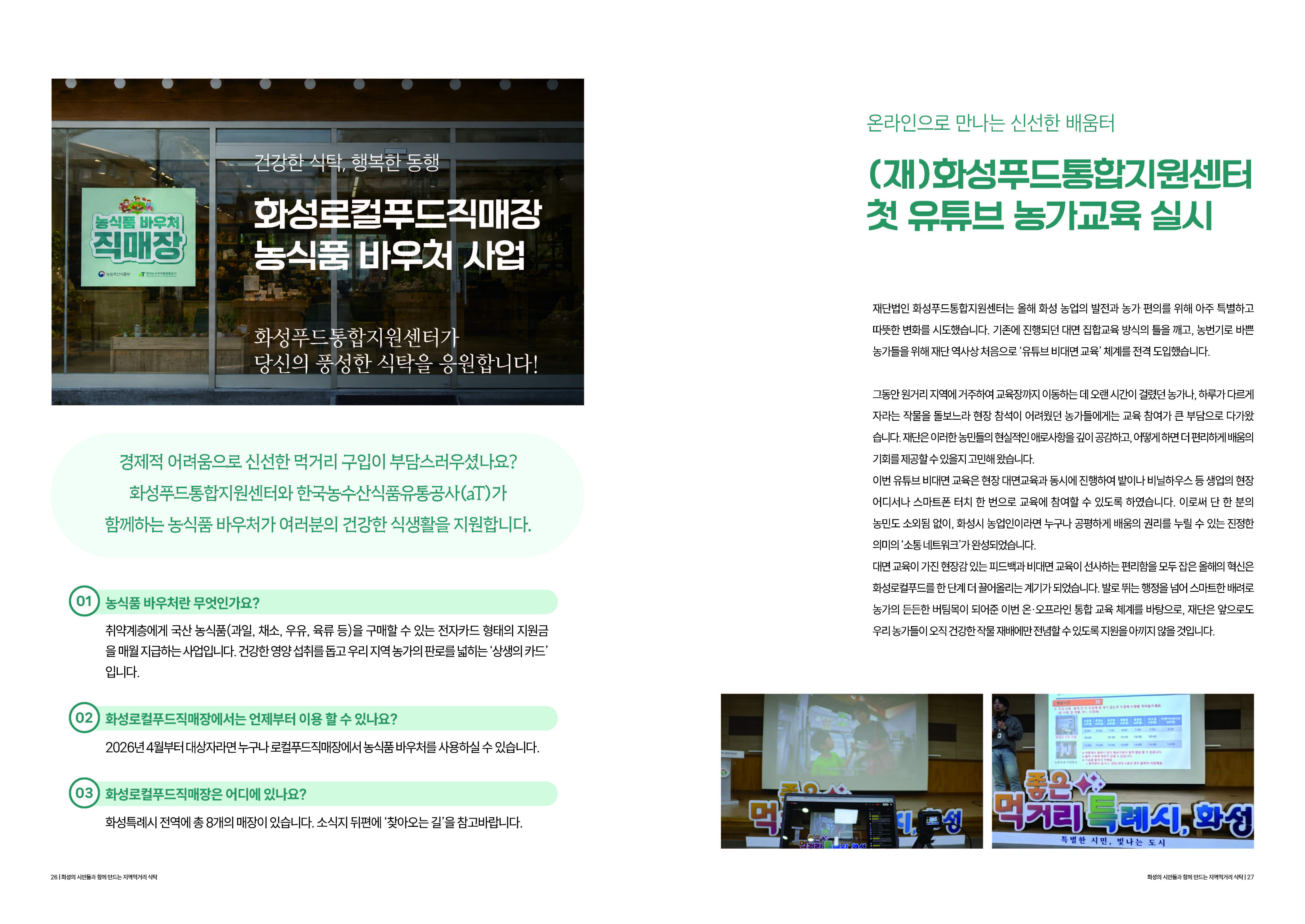 2026년 (재)화성푸드통합지원센터 소식지 이미지 16번