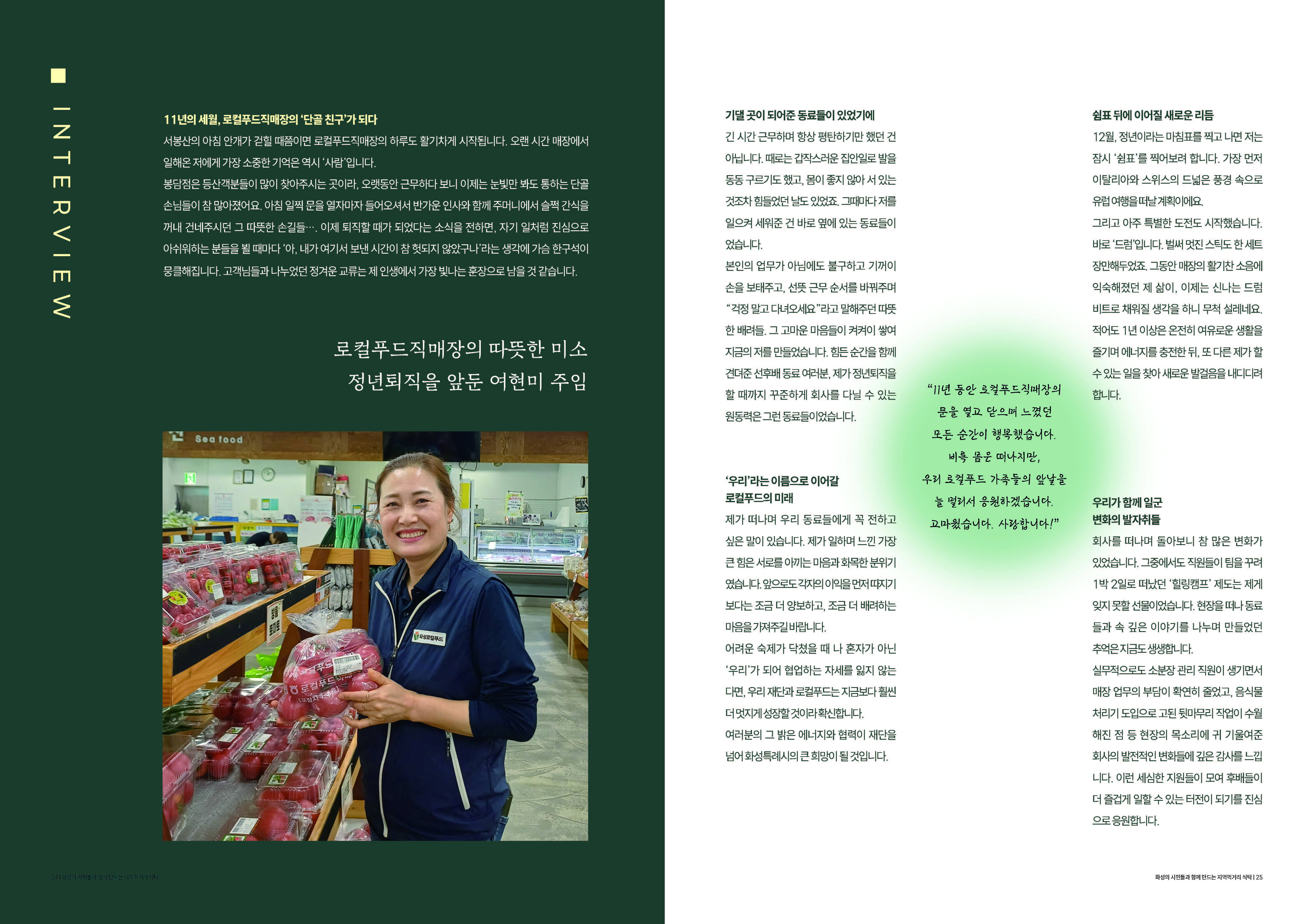 2026년 (재)화성푸드통합지원센터 소식지 이미지 15번