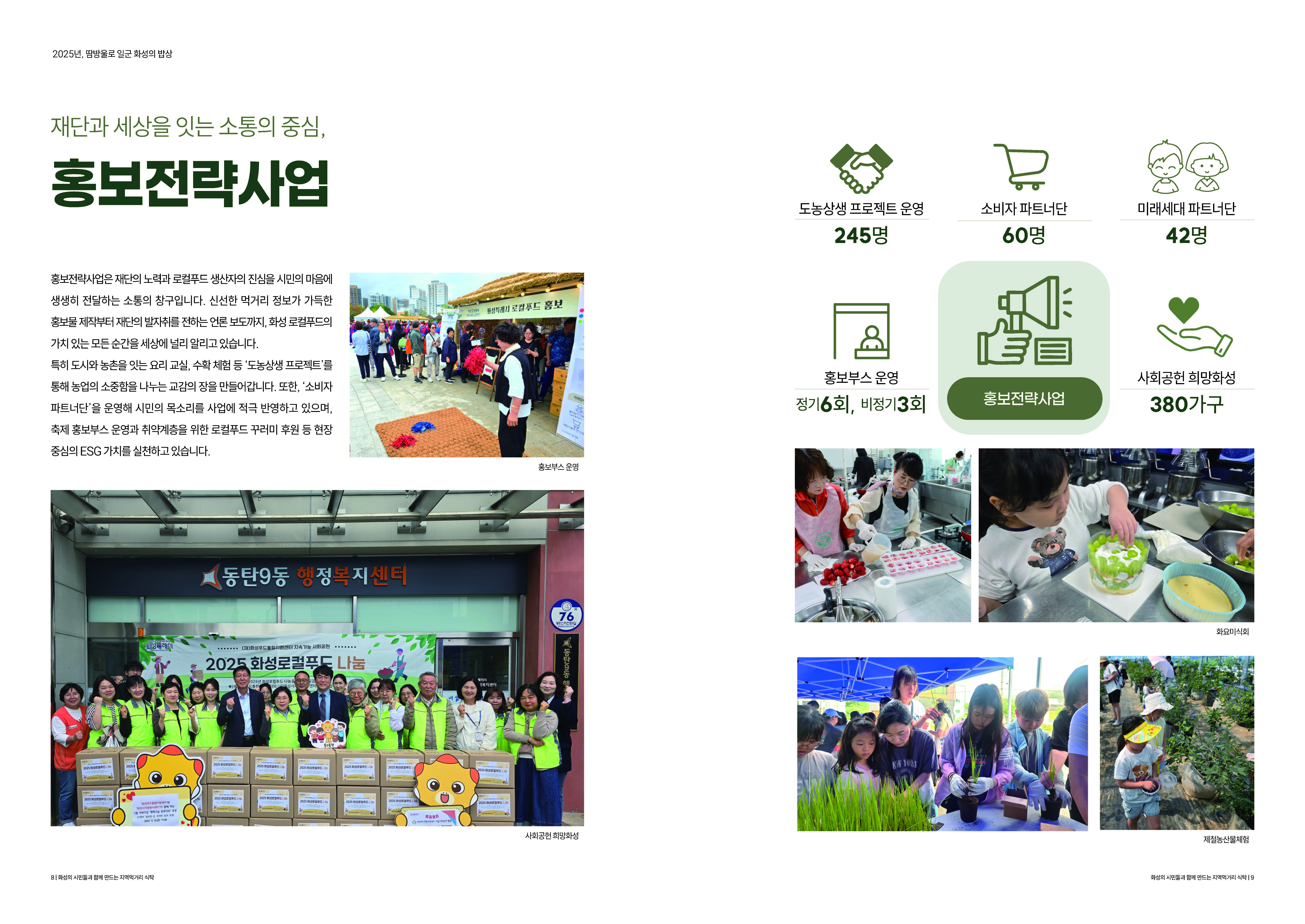 2026년 (재)화성푸드통합지원센터 소식지 이미지 7번