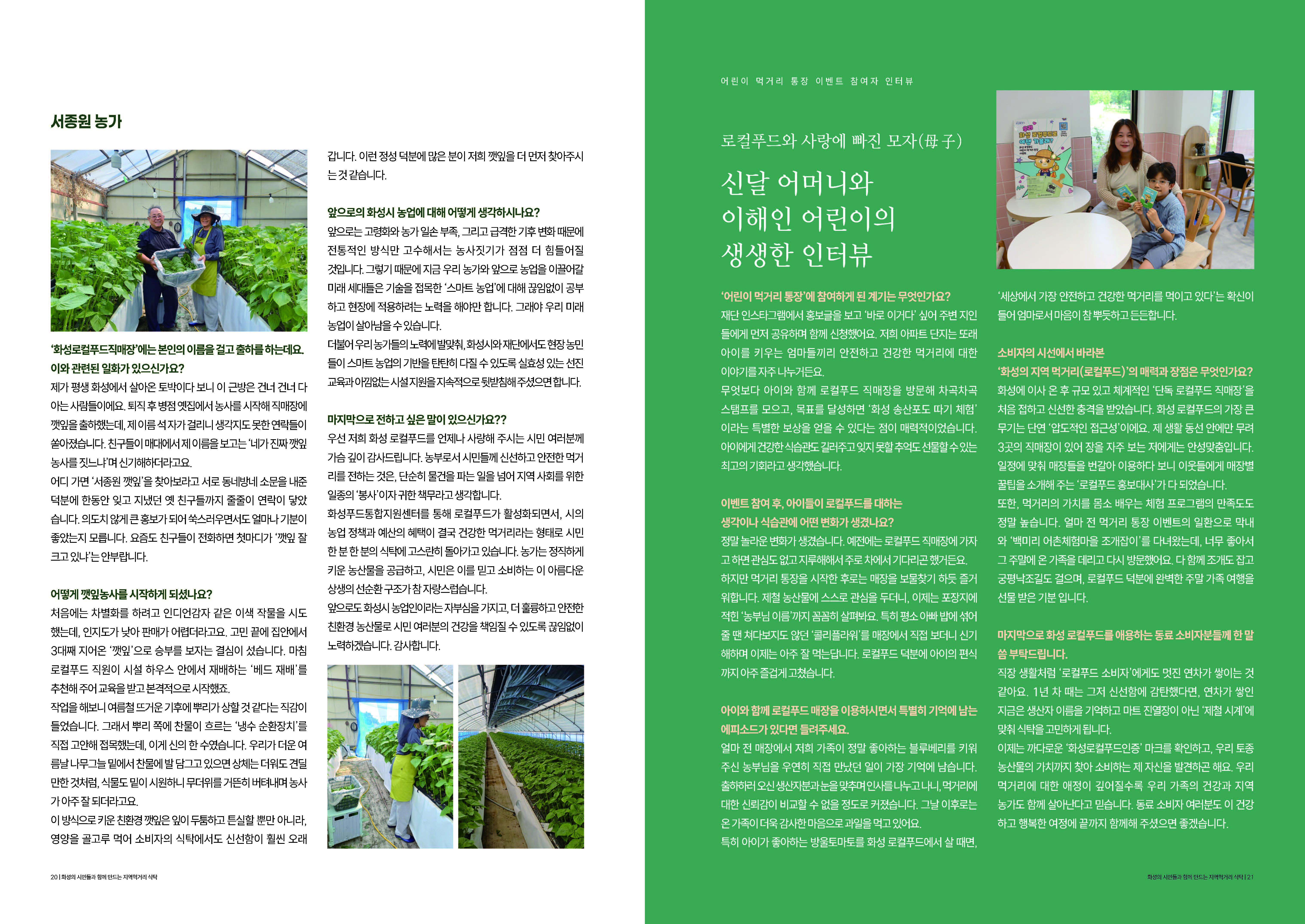 2026년 (재)화성푸드통합지원센터 소식지 이미지 13번