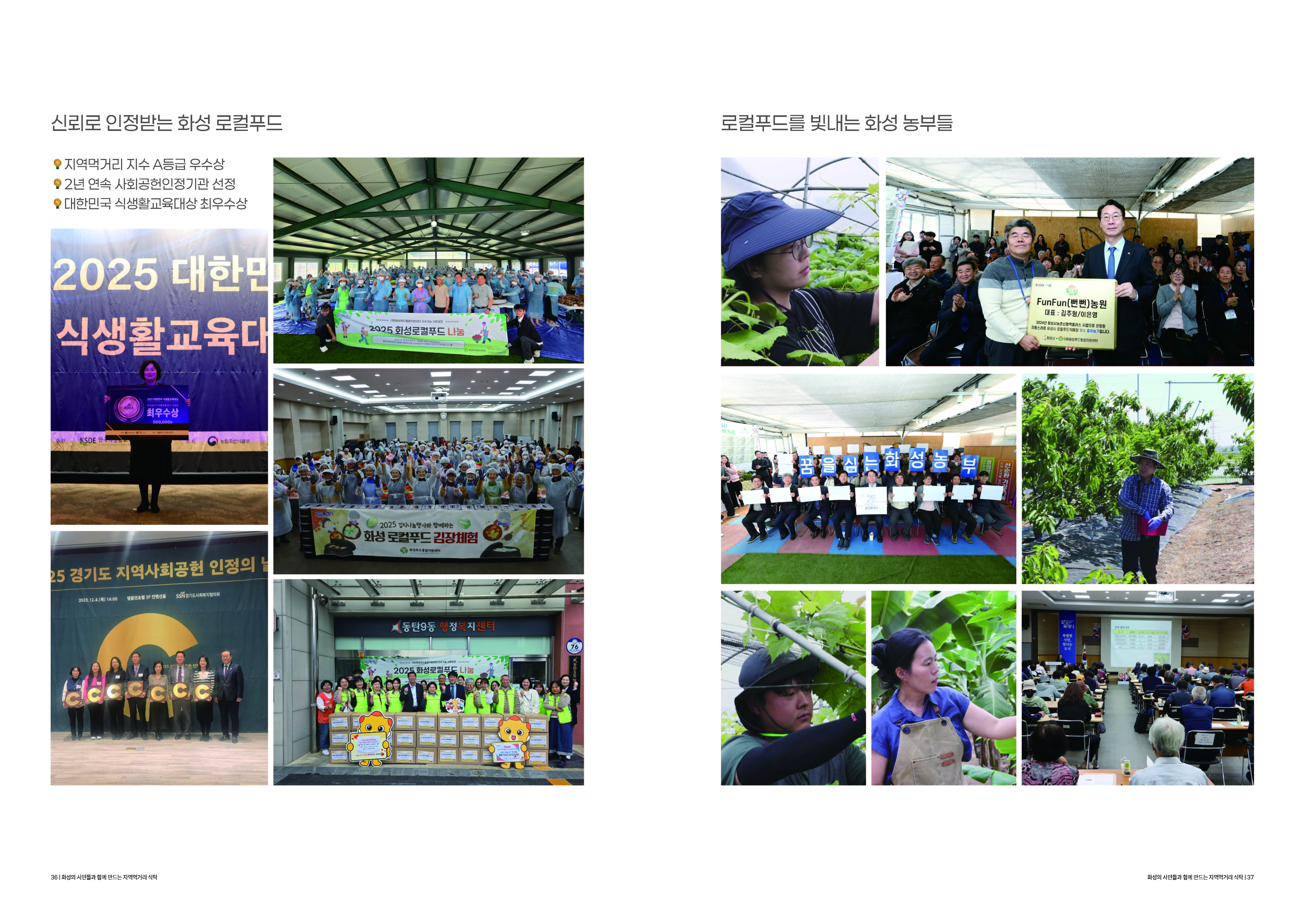 2026년 (재)화성푸드통합지원센터 소식지 이미지 21번
